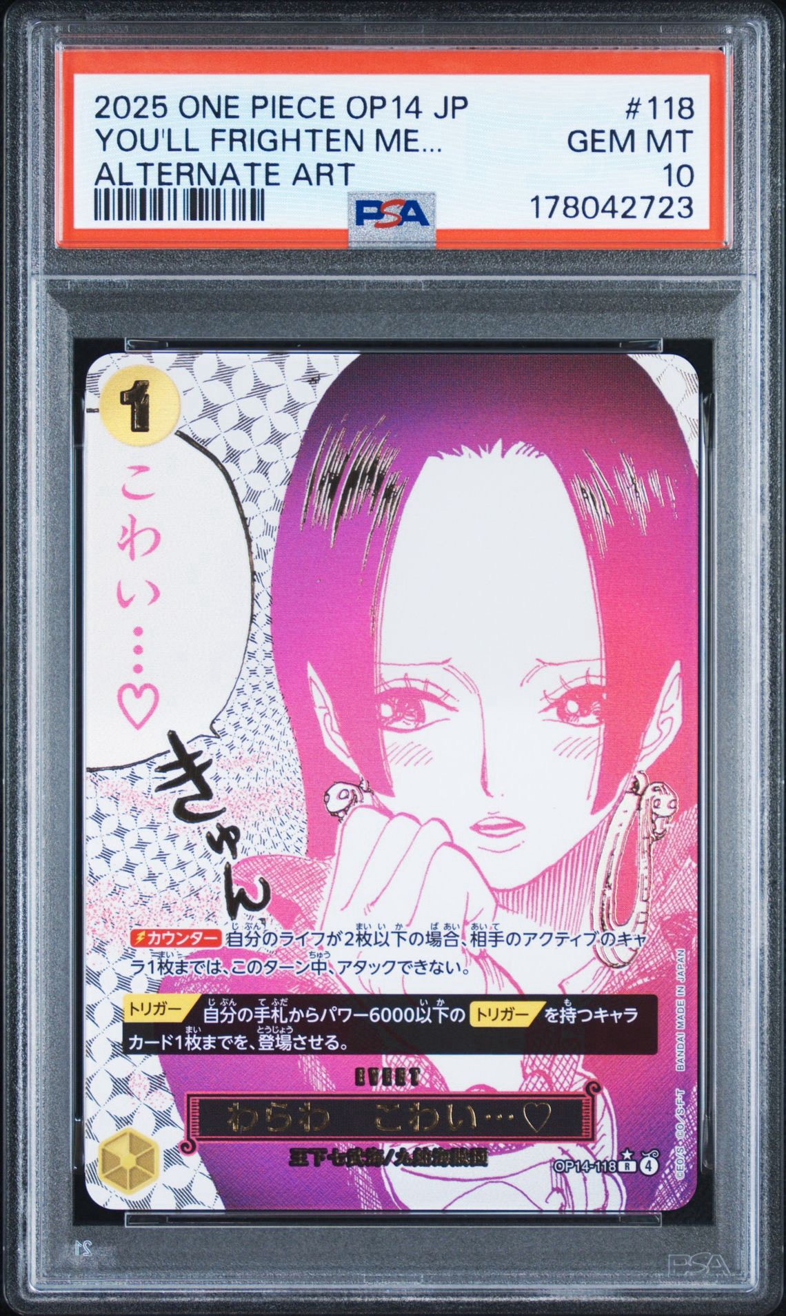 わらわ こわい…♡ R-P [OP14-118](ブースターパック「蒼海の七傑