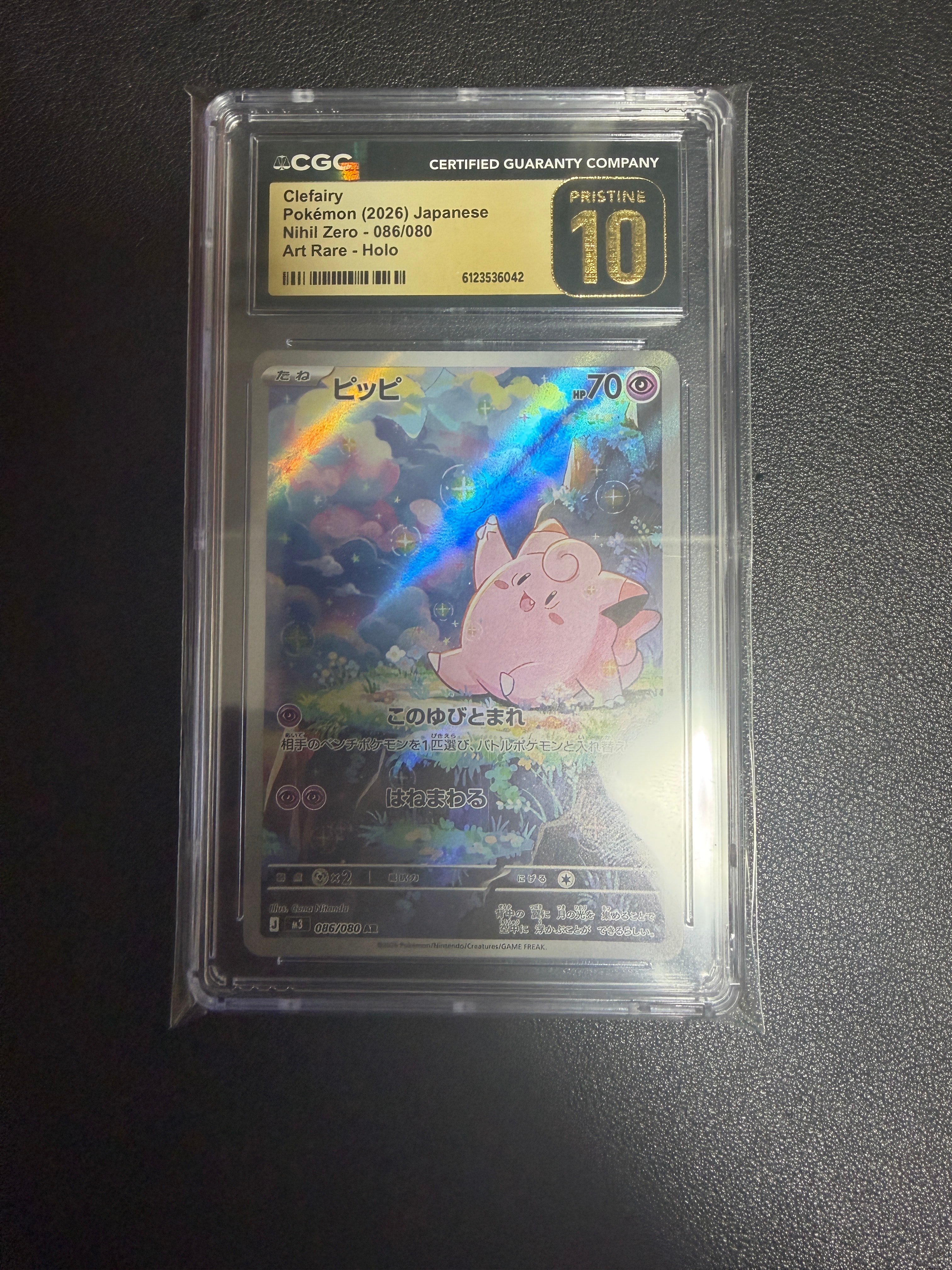 PSA10】ピッピ AR [M3 086/080](拡張パック「ムニキスゼロ」) 1枚の