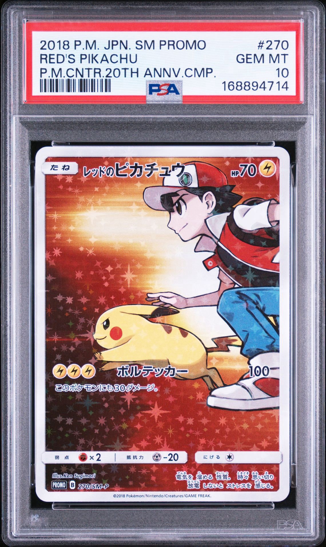 レッドのピカチュウ: プロモ[SM-P 270](プロモーションカード「SM-P」)
