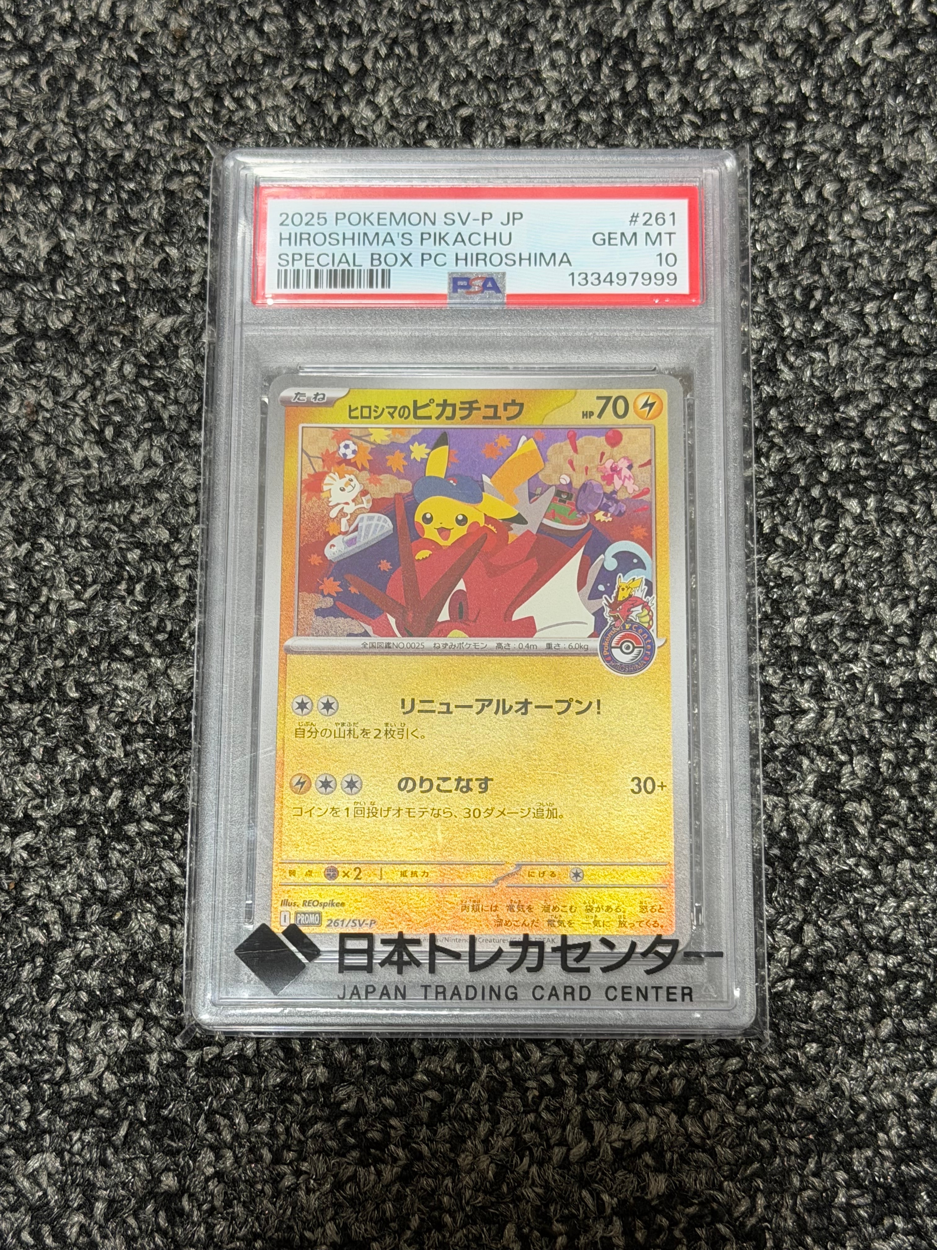 ヒロシマのピカチュウ P [SV-P 261](スペシャルBOX「ポケモンセンターヒロシマ」)