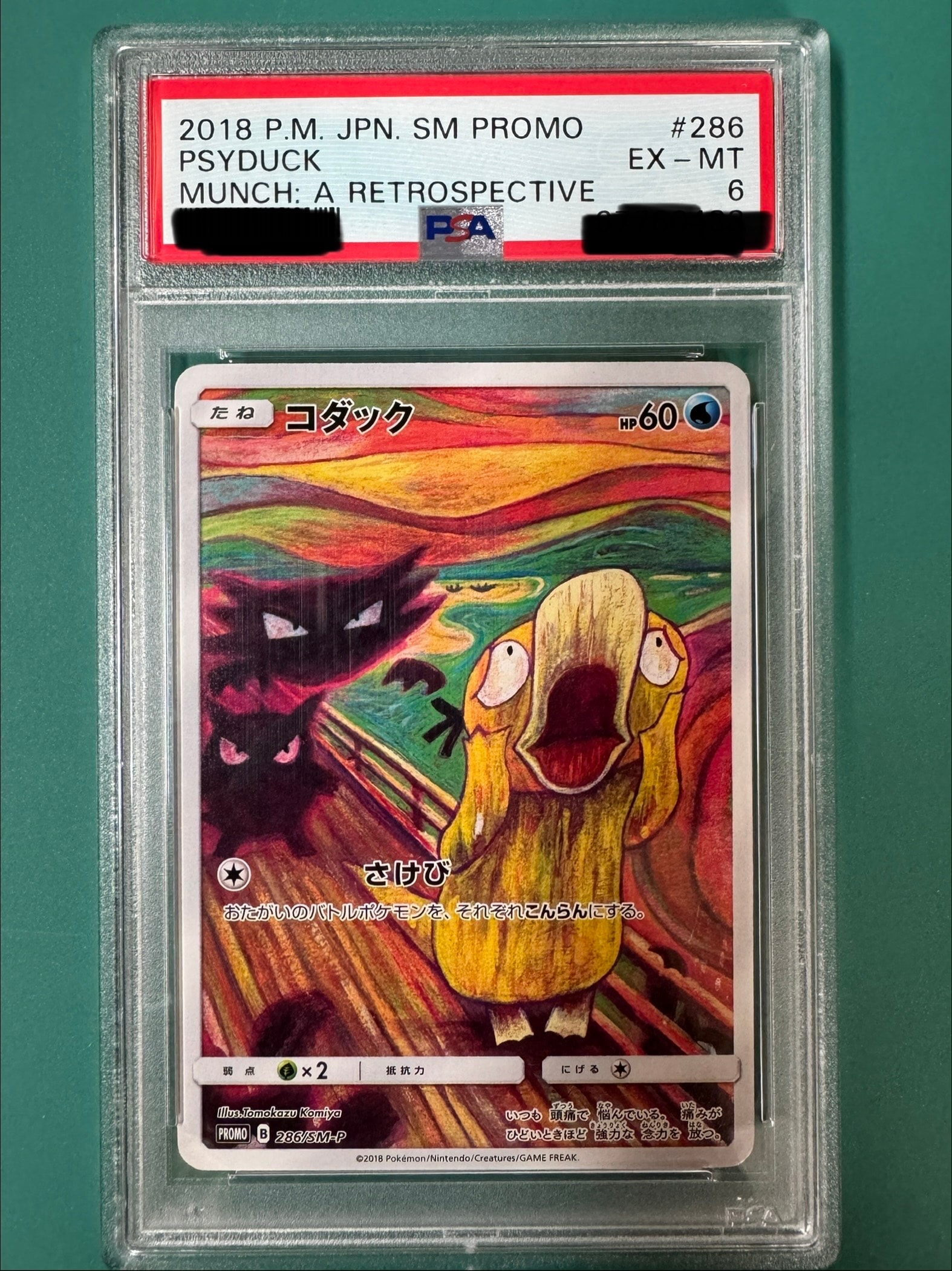 コダック ムンク展: プロモ[286 SM-P](プロモーションカード「SM-P