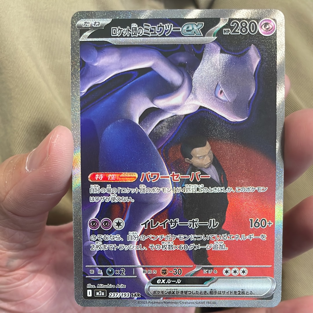 ロケット団のミュウツーex SAR [M2a 237/193](ハイクラスパック「MEGAドリームex」)