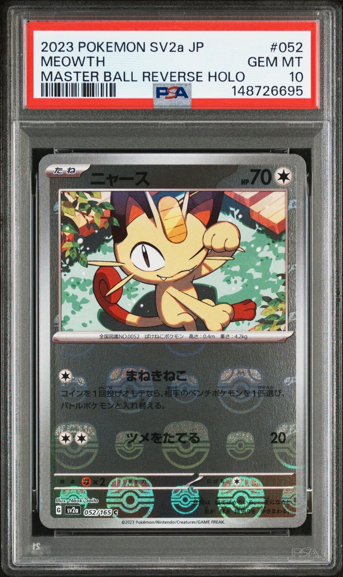 ニャース C: マスターボールミラー[SV2a 052/165](強化拡張パック「ポケモンカード151」)