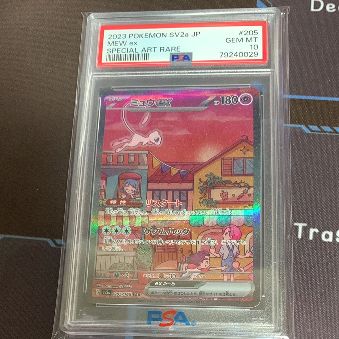 ミュウex SAR[SV2a 205/165](強化拡張パック「ポケモンカード151」)