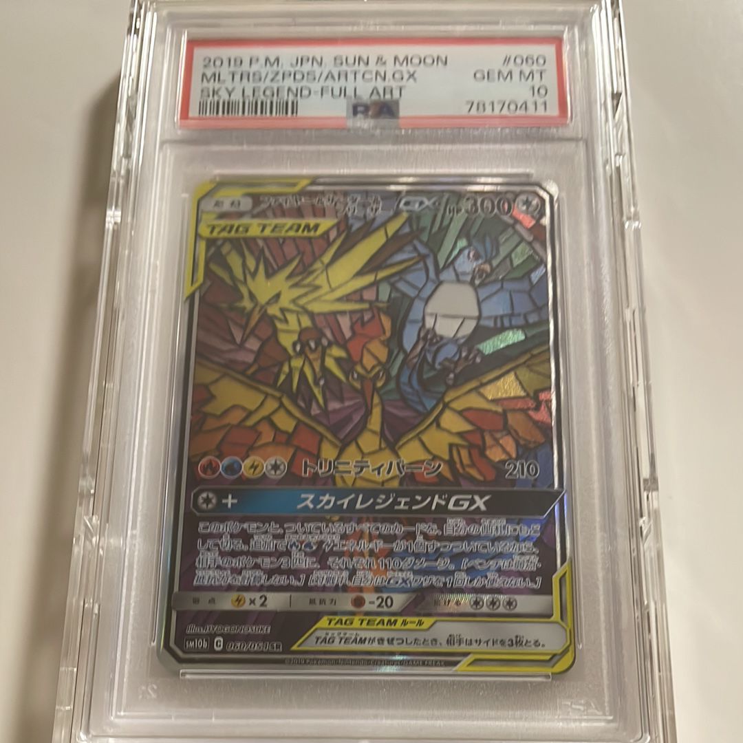 ファイヤー&サンダー&フリーザーGX SR: SA (三鳥) [SM10b 060/054](強化拡張パック「スカイレジェンド」)
