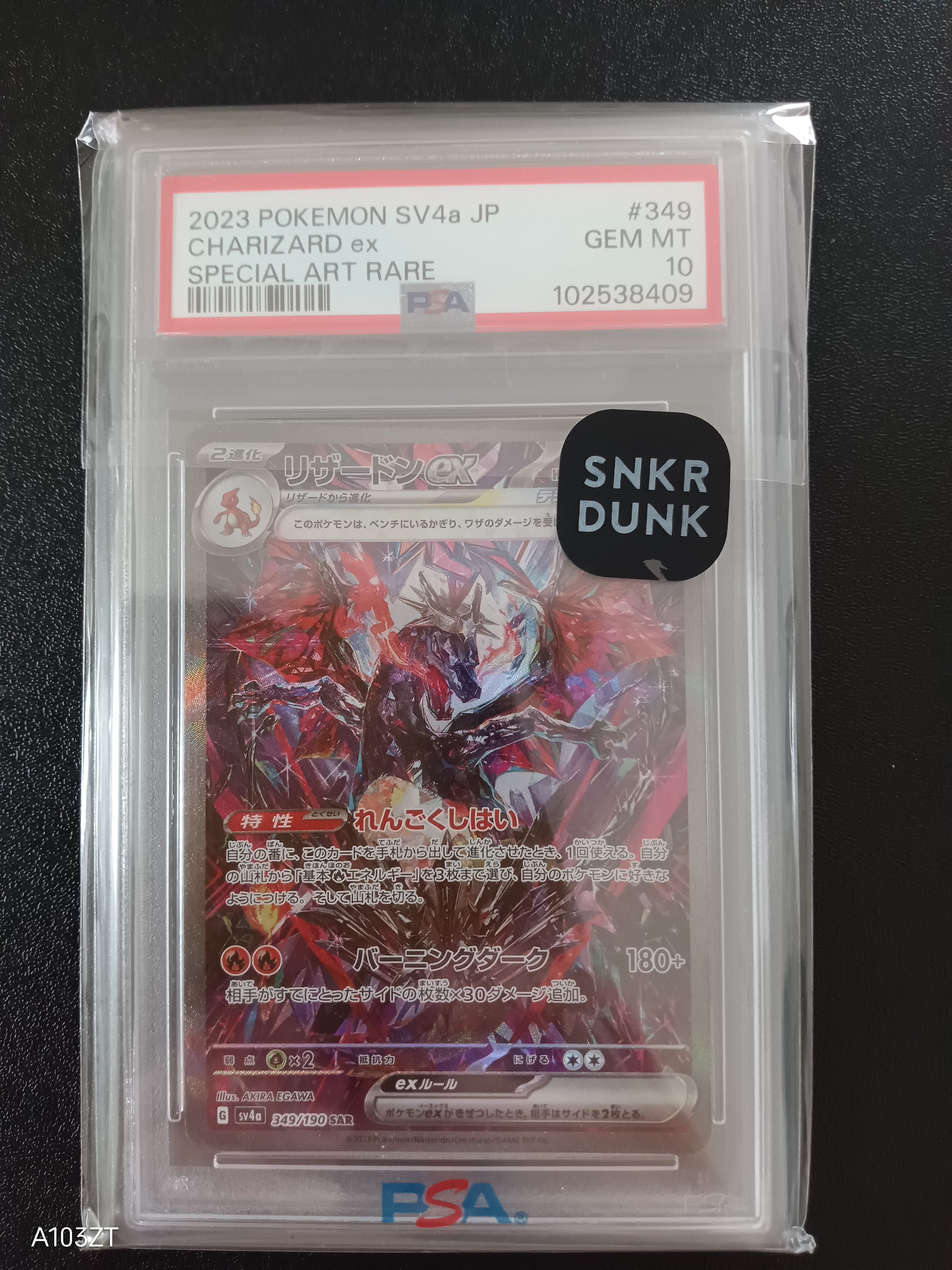 リザードンex SAR [SV4a 349/190](ハイクラスパック「シャイニートレジャーex」)