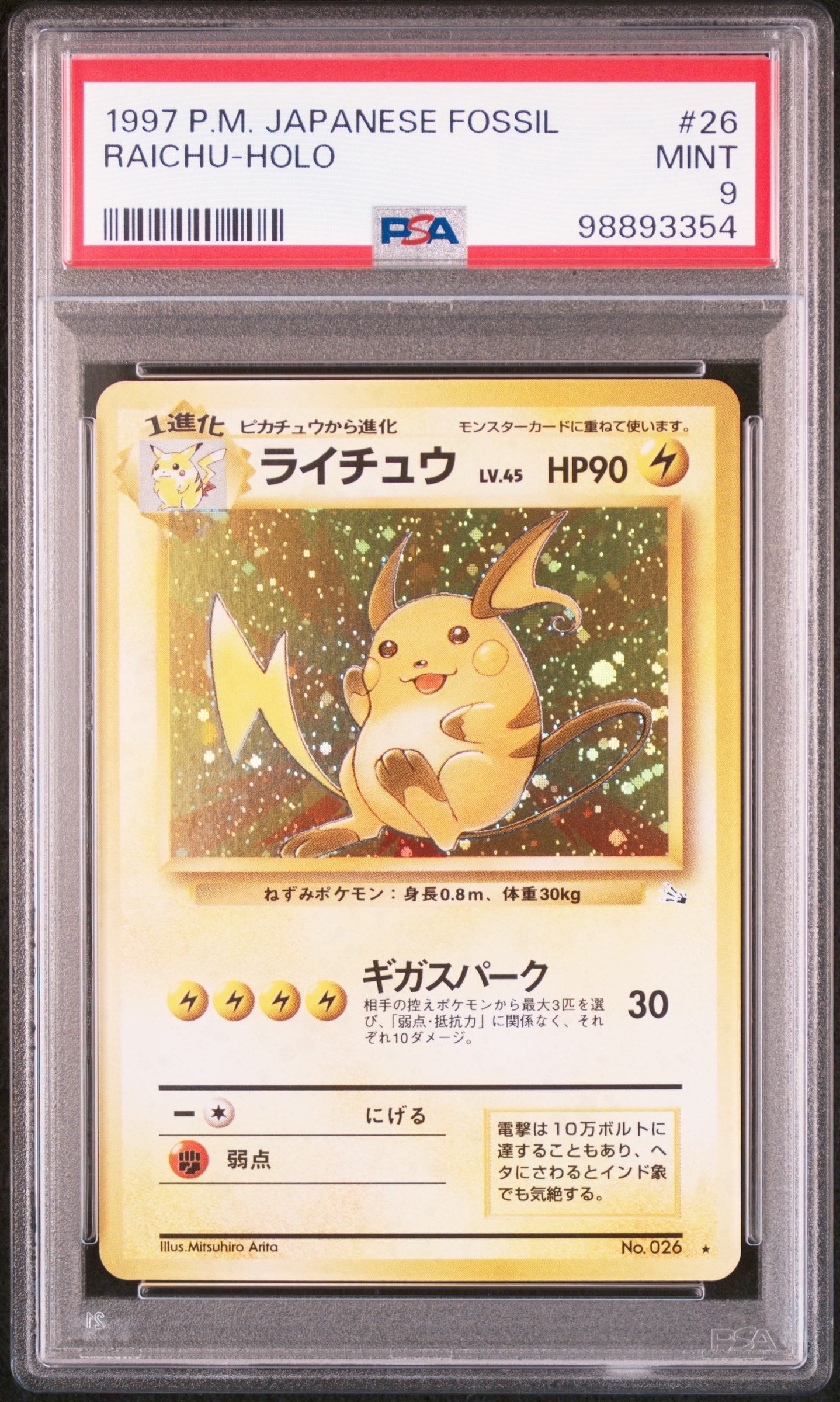 PSA10】ライチュウ R: 旧裏 [PMCG3 No.026](拡張パック「化石の秘密