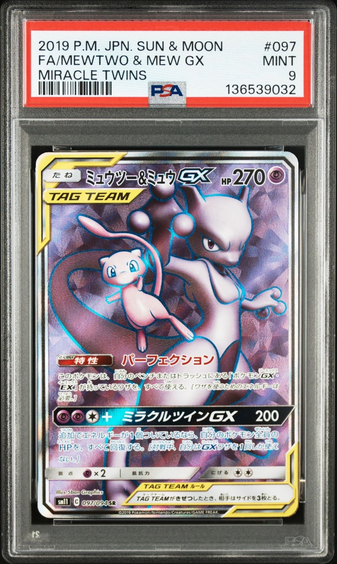 PSA10】ゲンガーex RR [SV5K 047/071](拡張パック「ワイルドフォース