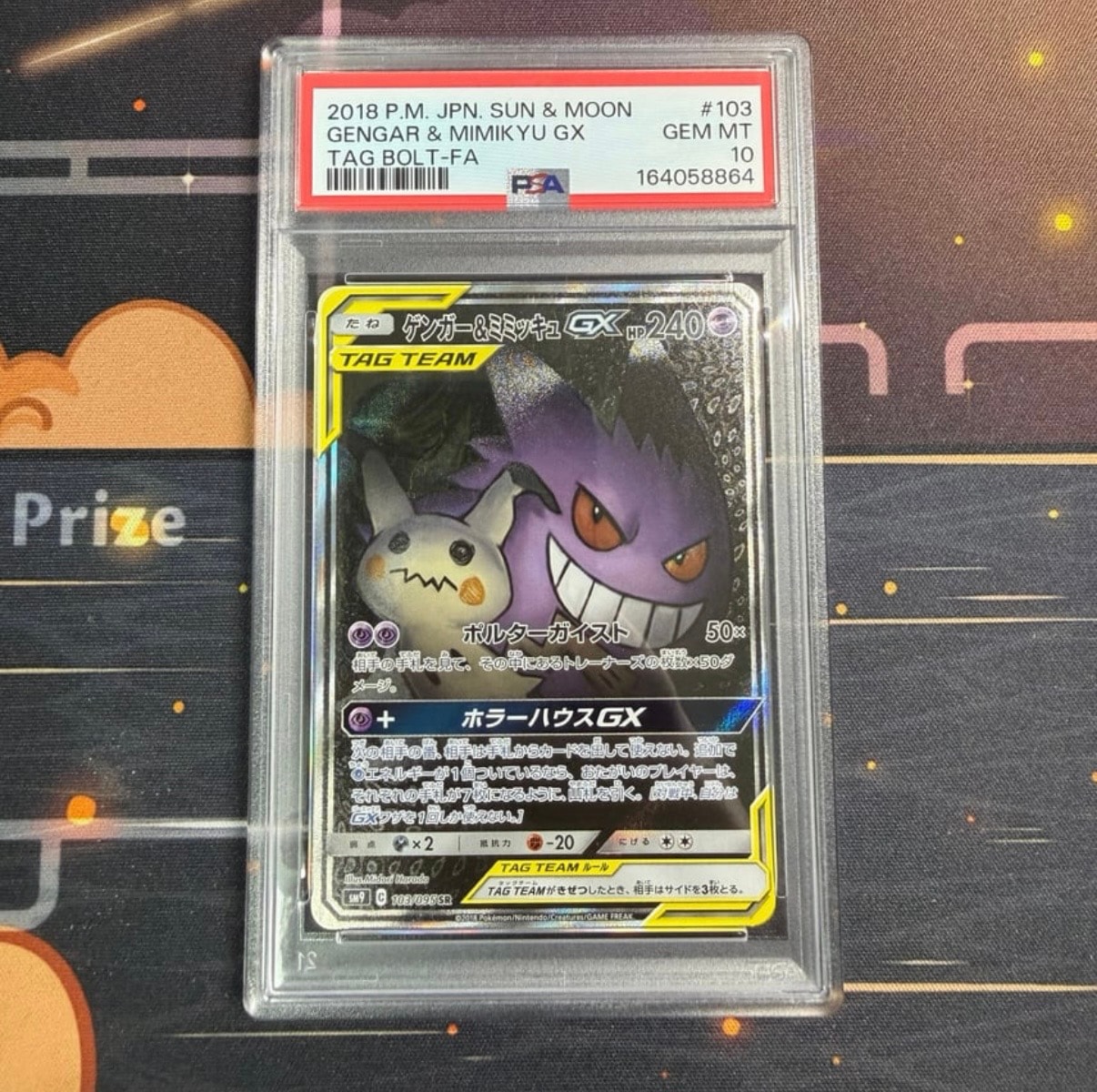 ゲンガー&ミミッキュGX SR: SA[SM9 103/095](拡張パック「タッグボルト