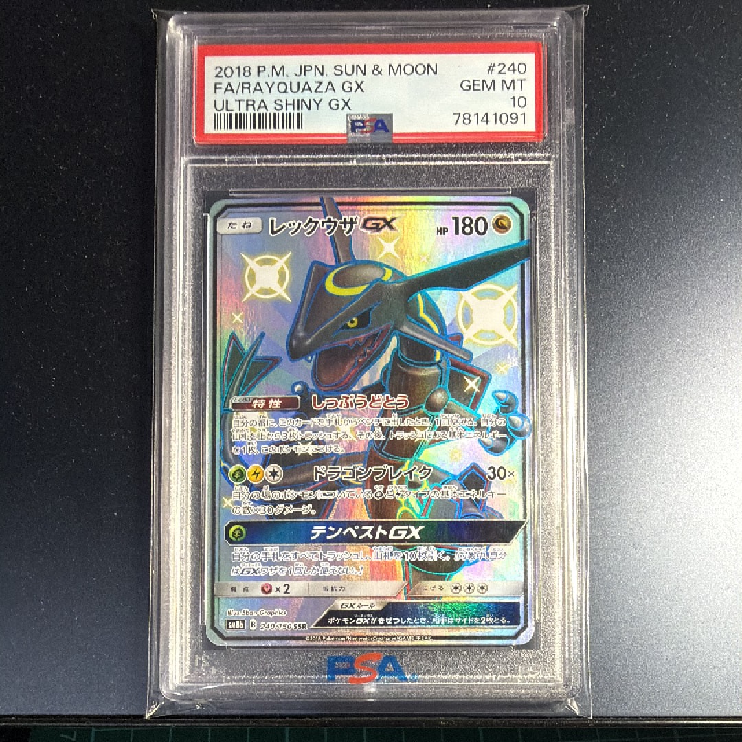 レックウザGX SSR[SM8b 240/150](ハイクラスパック「GXウルトラシャイニー」)