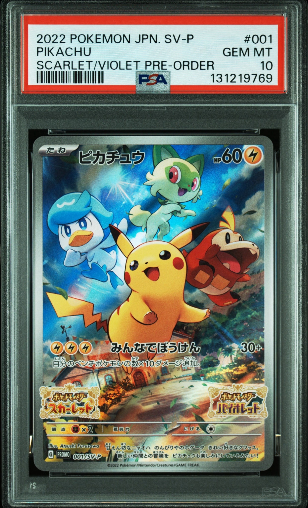 ピカチュウ: プロモ [001/SV-P](プロモーションカード「SV-P」)通販