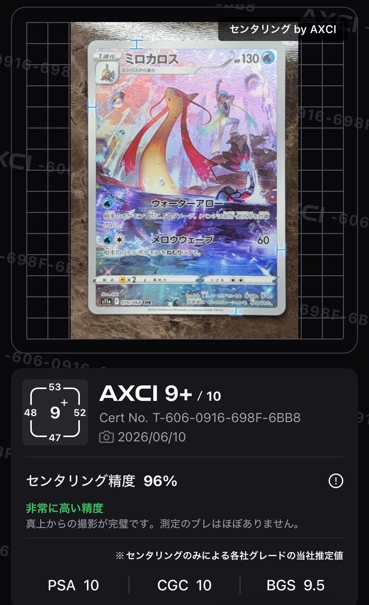 PSA10】メガカイリューex SAR [M2a 246/193](ハイクラスパック「MEGA