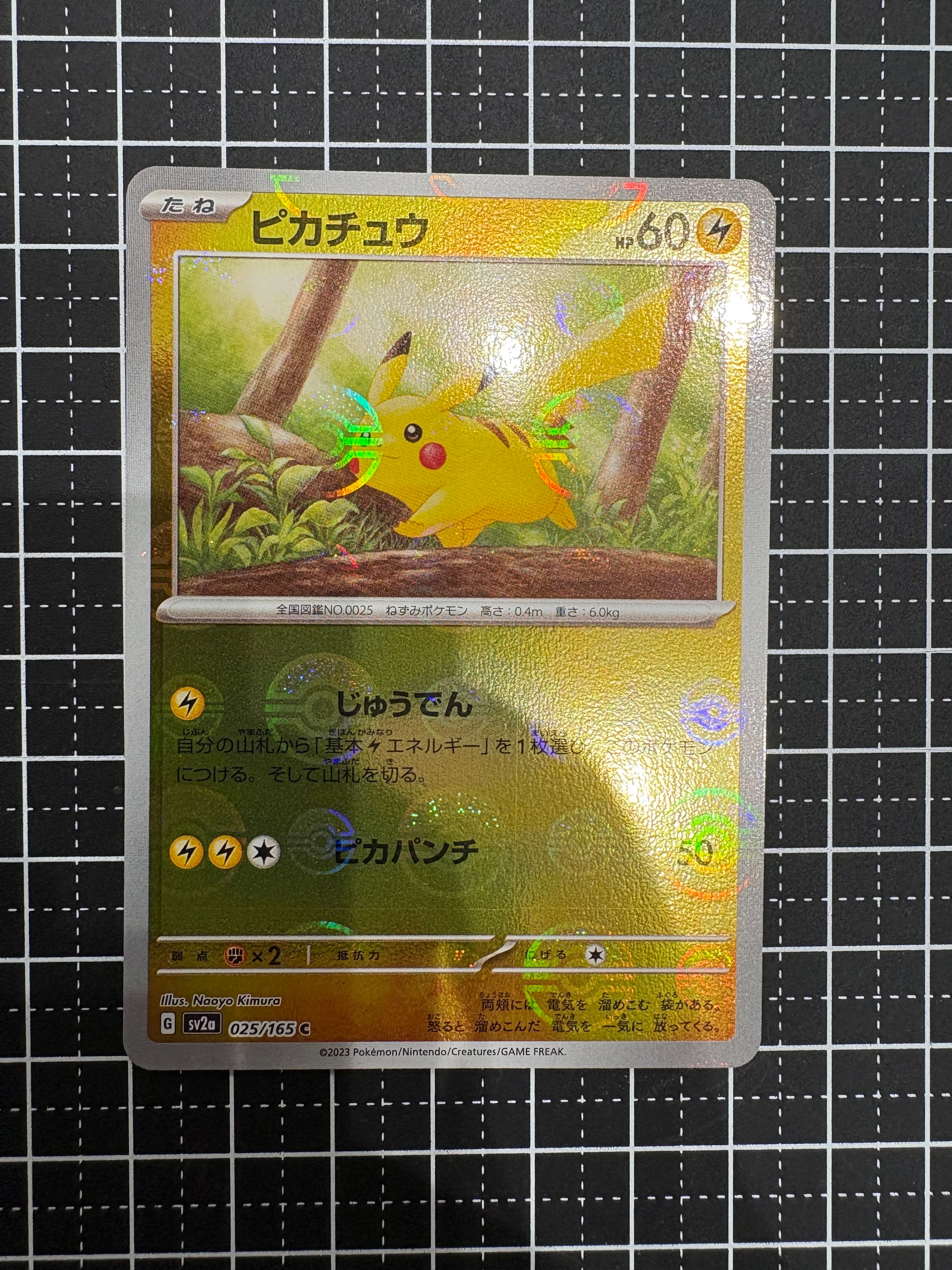 ピカチュウ C: モンスターボールミラー[SV2a 025/165](強化拡張パック「ポケモンカード151」)