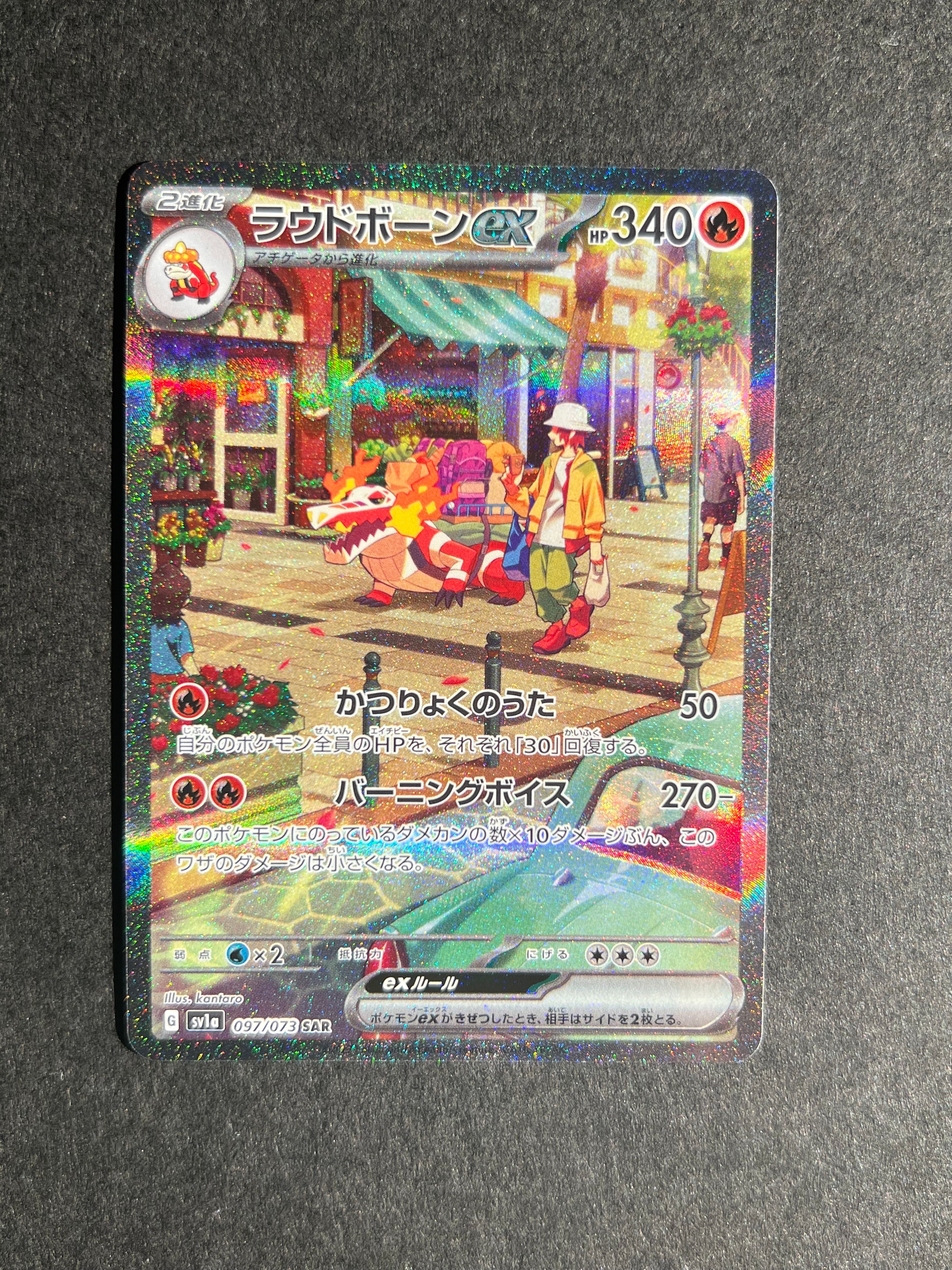 ラウドボーンex SAR[SV1a 097/073](スカーレット&バイオレット 拡張パック「トリプレットビート」)