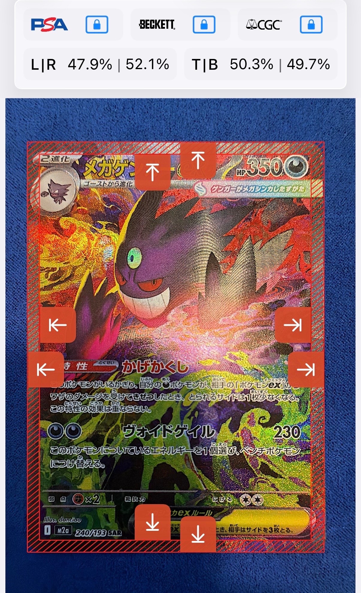 メガゲンガーex SAR [M2a 240/193](ハイクラスパック「MEGAドリームex」)