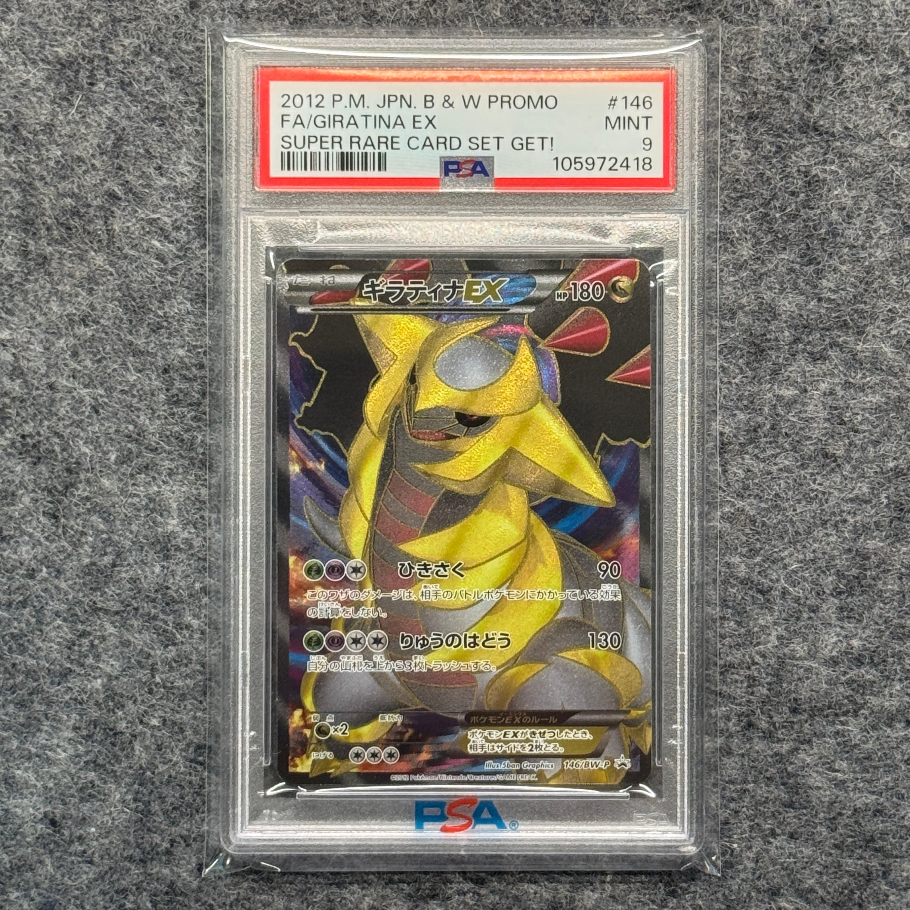 ギラティナEX P [BW-P 146/BW-P](プロモーションカード「レックウザEX