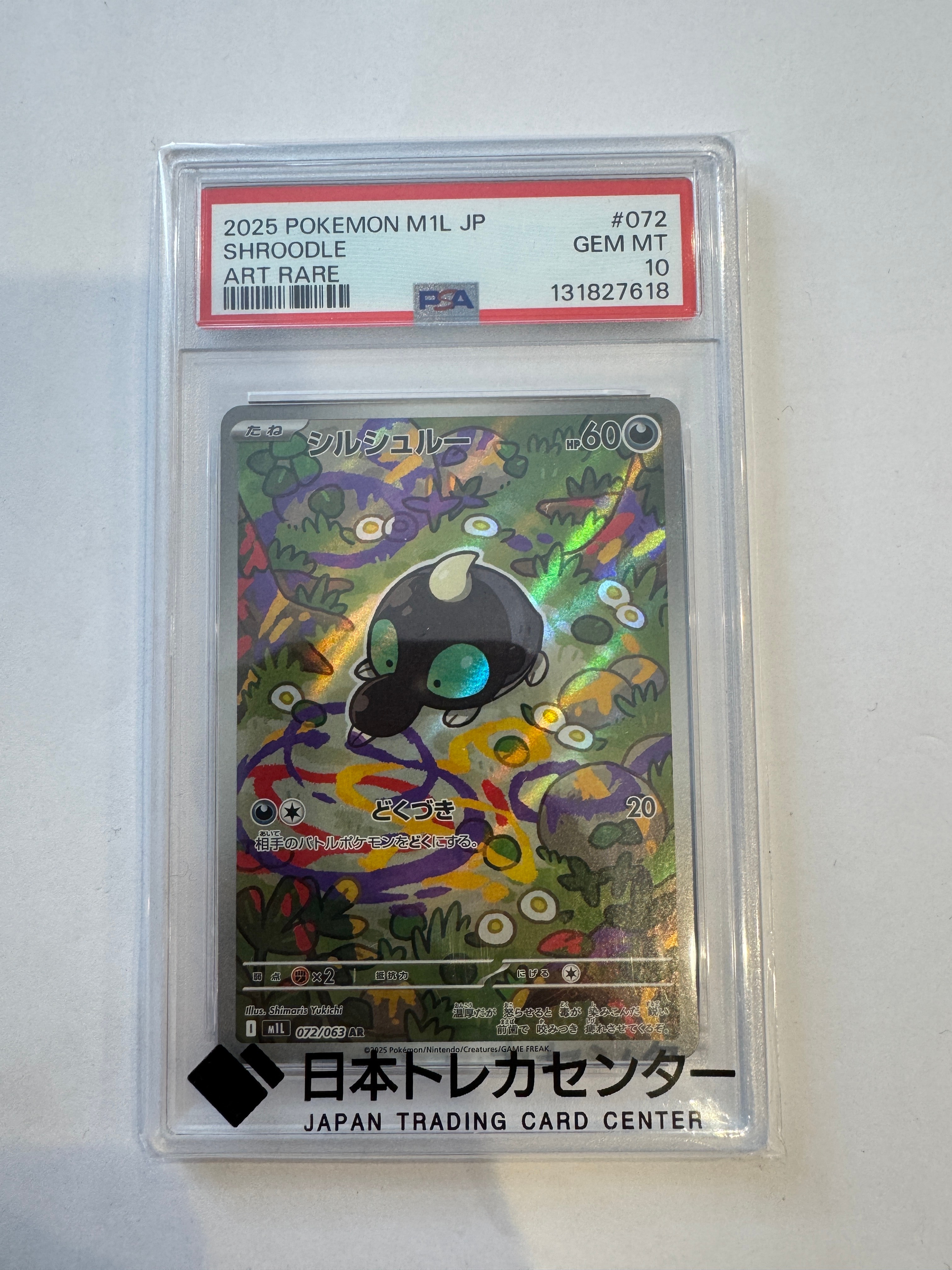 PSA10】シルシュルー AR [M1L 072/063](拡張パック「メガブレイブ」) 1