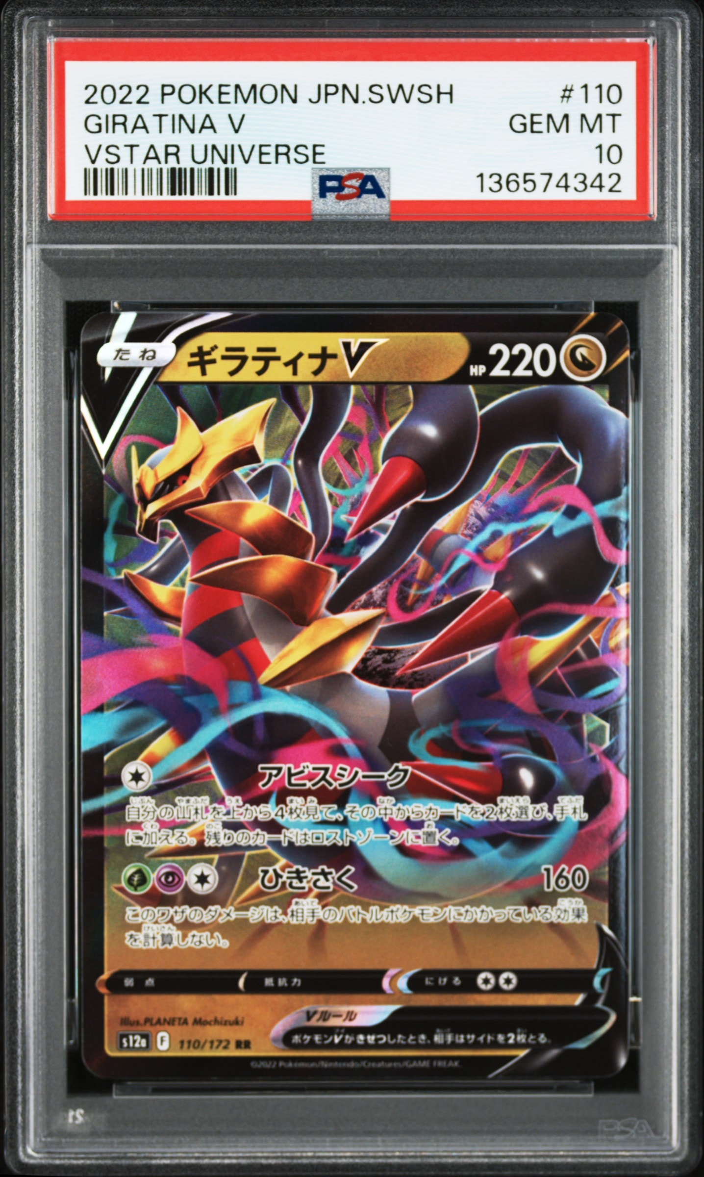 ギラティナV RR[s12a 110/172](ハイクラスパック「VSTARユニバース」)