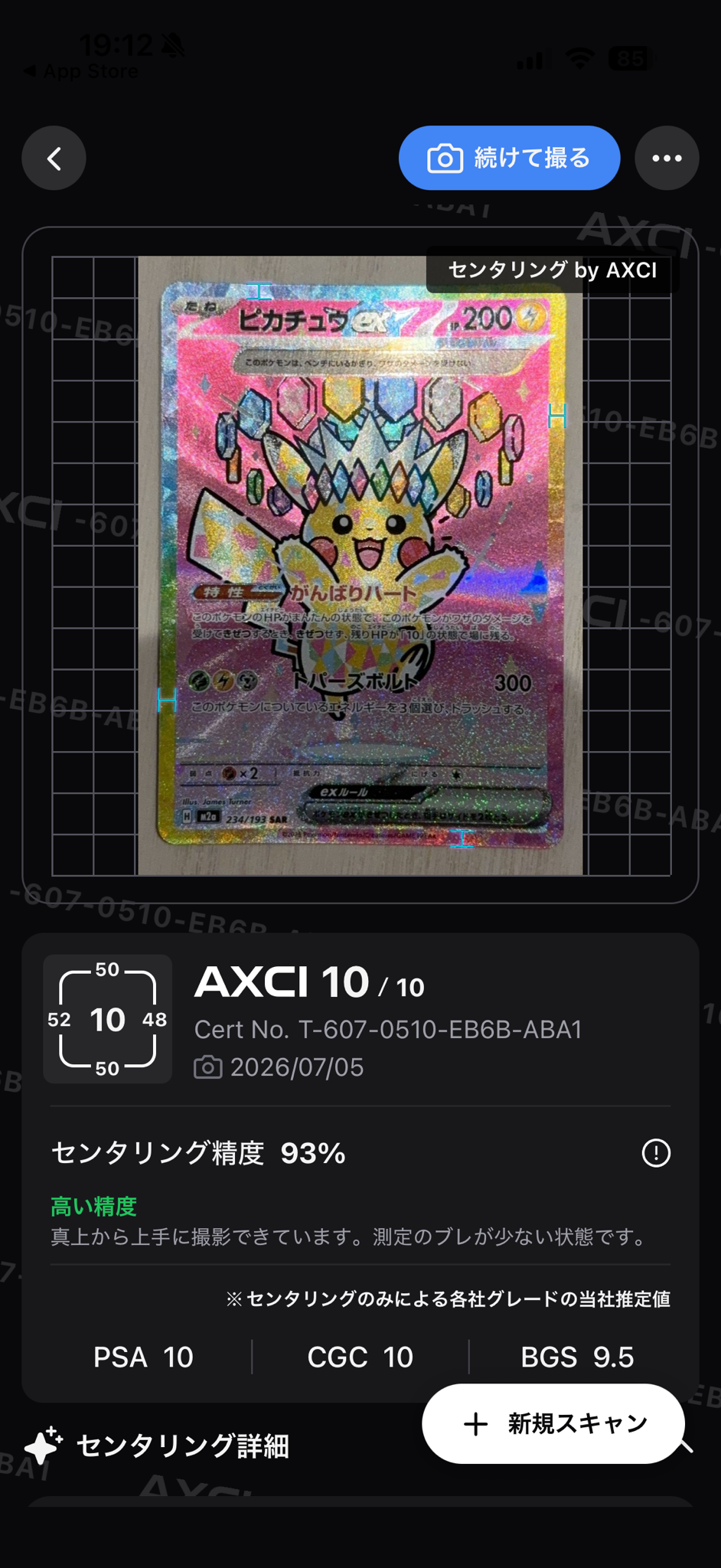 ピカチュウex SAR [M2a 234/193](ハイクラスパック「MEGAドリームex