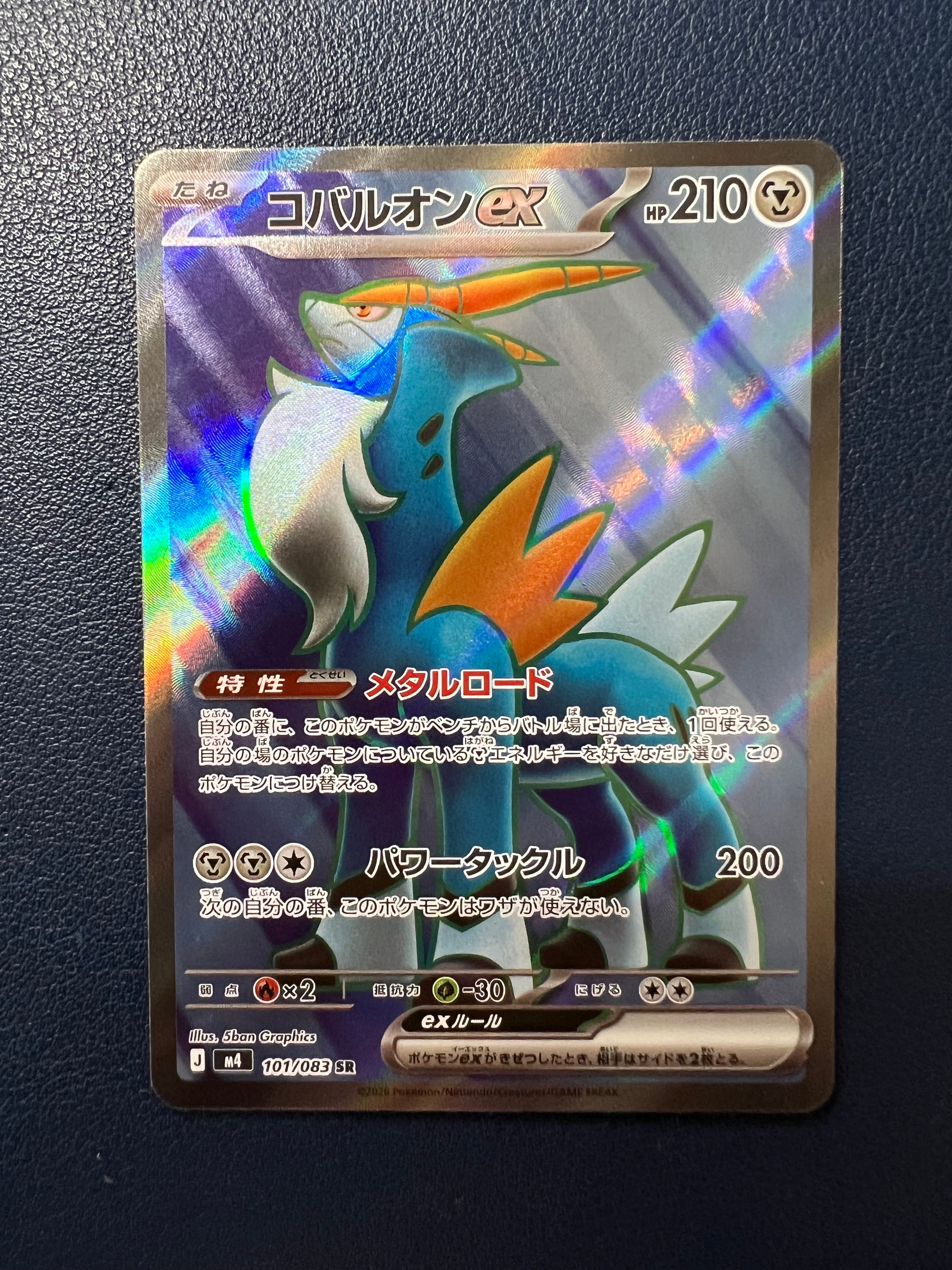 コバルオンex SR [M4 101/083](拡張パック「ニンジャスピナー」)