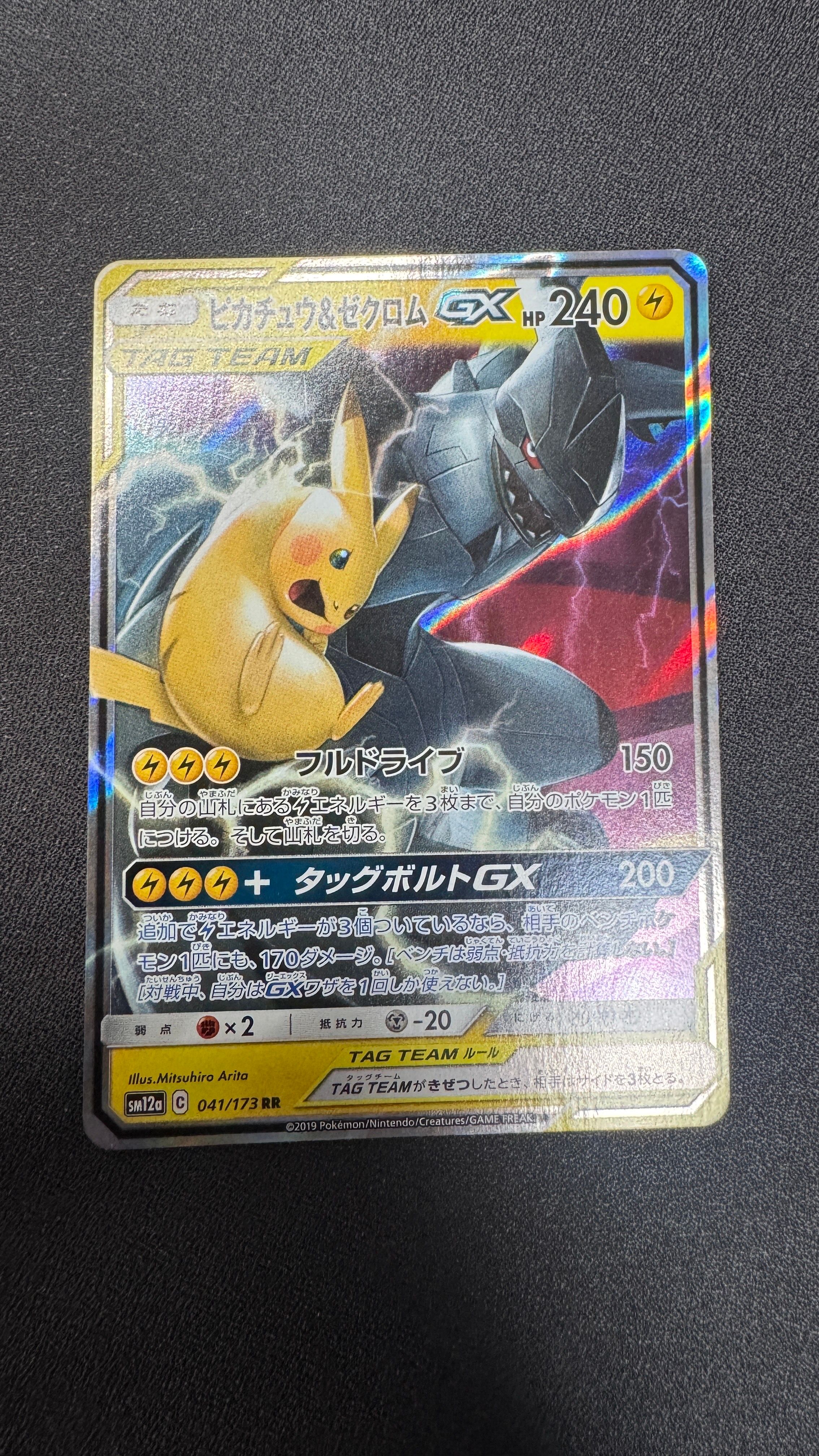 ピカチュウ＆ゼクロムGX RR SM12a TAG TEAM GXタッグオール… ピカチュウ＆ゼクロムGX RR SM12a TAG TEAM GXタッグオール