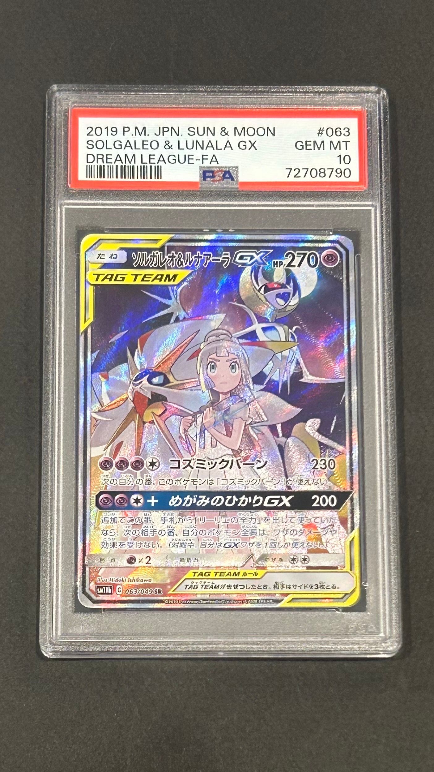 ソルガレオ&ルナアーラGX (リーリエ) SR :SA (ソルルナGX) [SM11b 063/049](強化拡張パック「ドリームリーグ」)