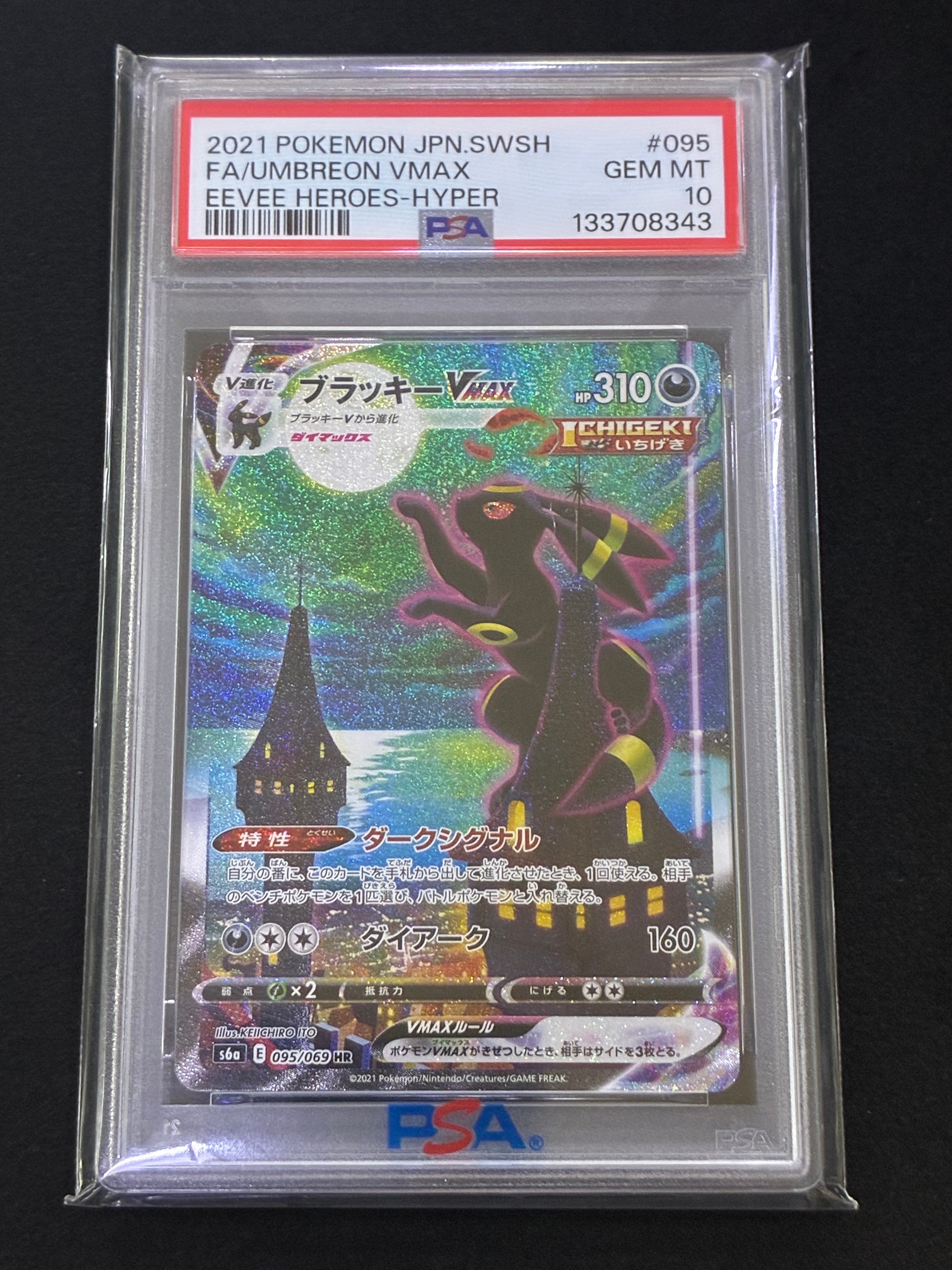 PSA10】ブラッキーVMAX HR: SA[S6a 095/069](強化拡張パック「イーブイ