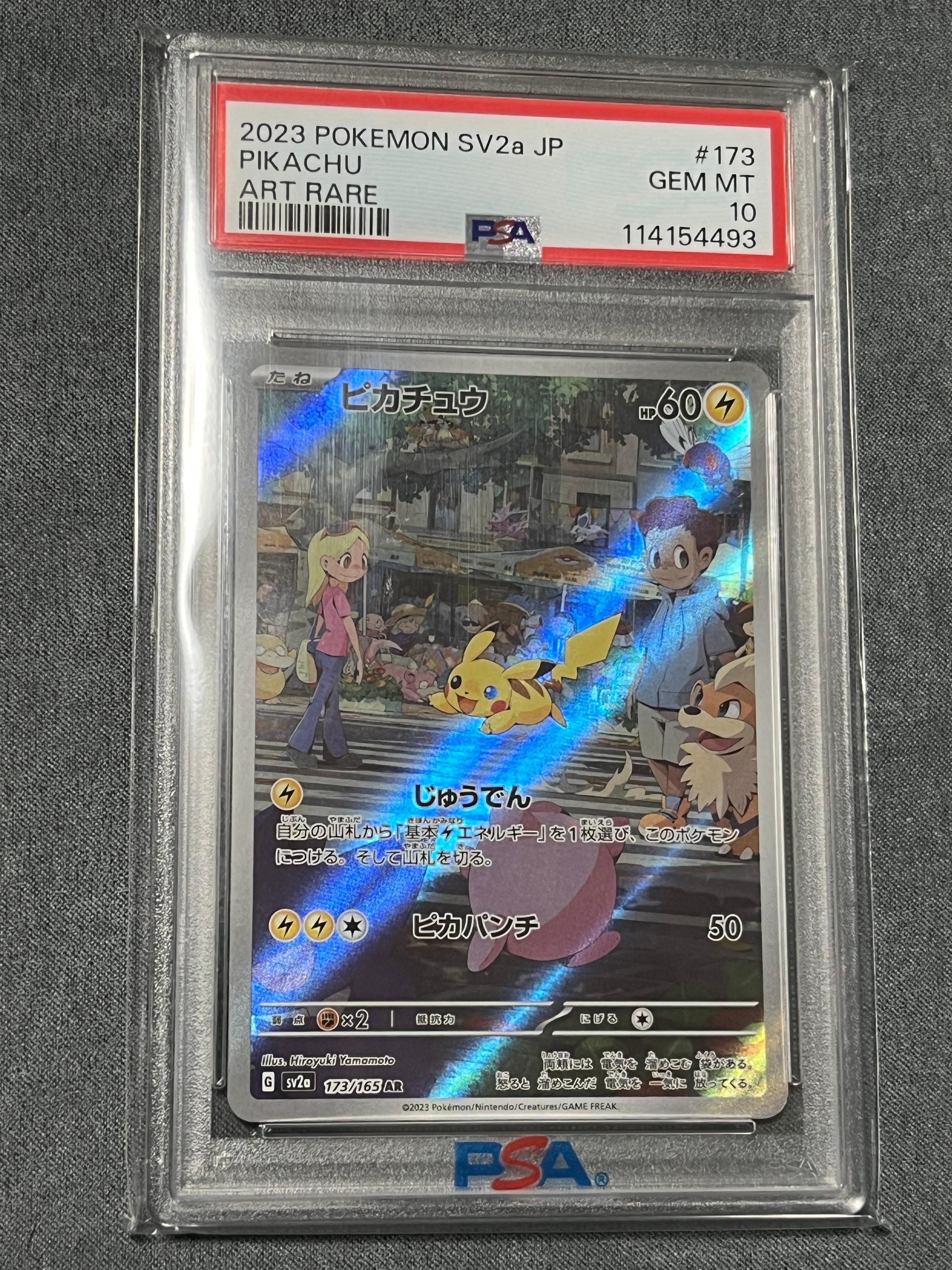 ピカチュウ AR[SV2a 173/165](強化拡張パック「ポケモンカード151」)