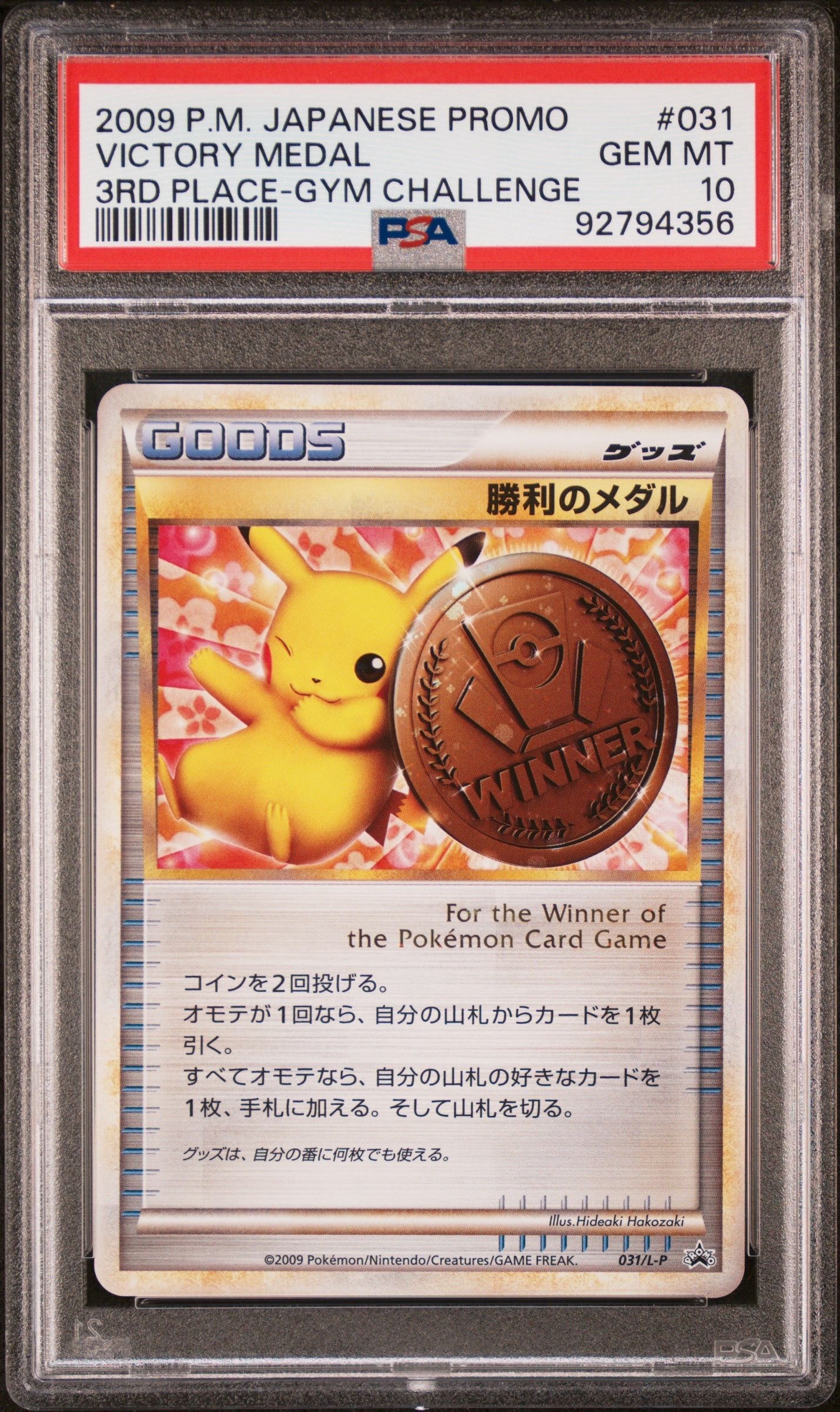 勝利のメダル: プロモ[L-P 031/L-P](プロモーションカード「L-P」)