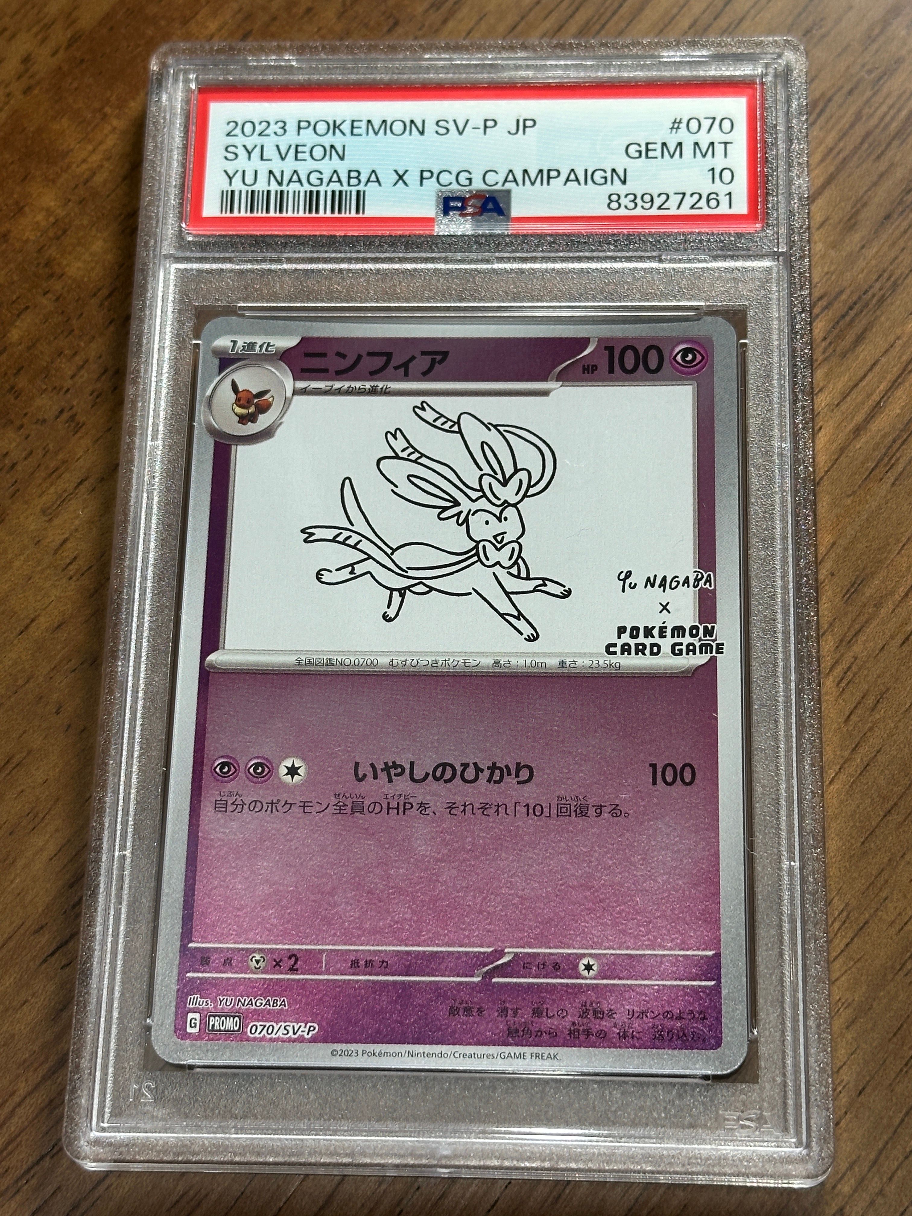 ニンフィア: プロモ [SV-P 070](「YU NAGABA×ポケモンカードゲーム」プロモーションカード「SV-P」)