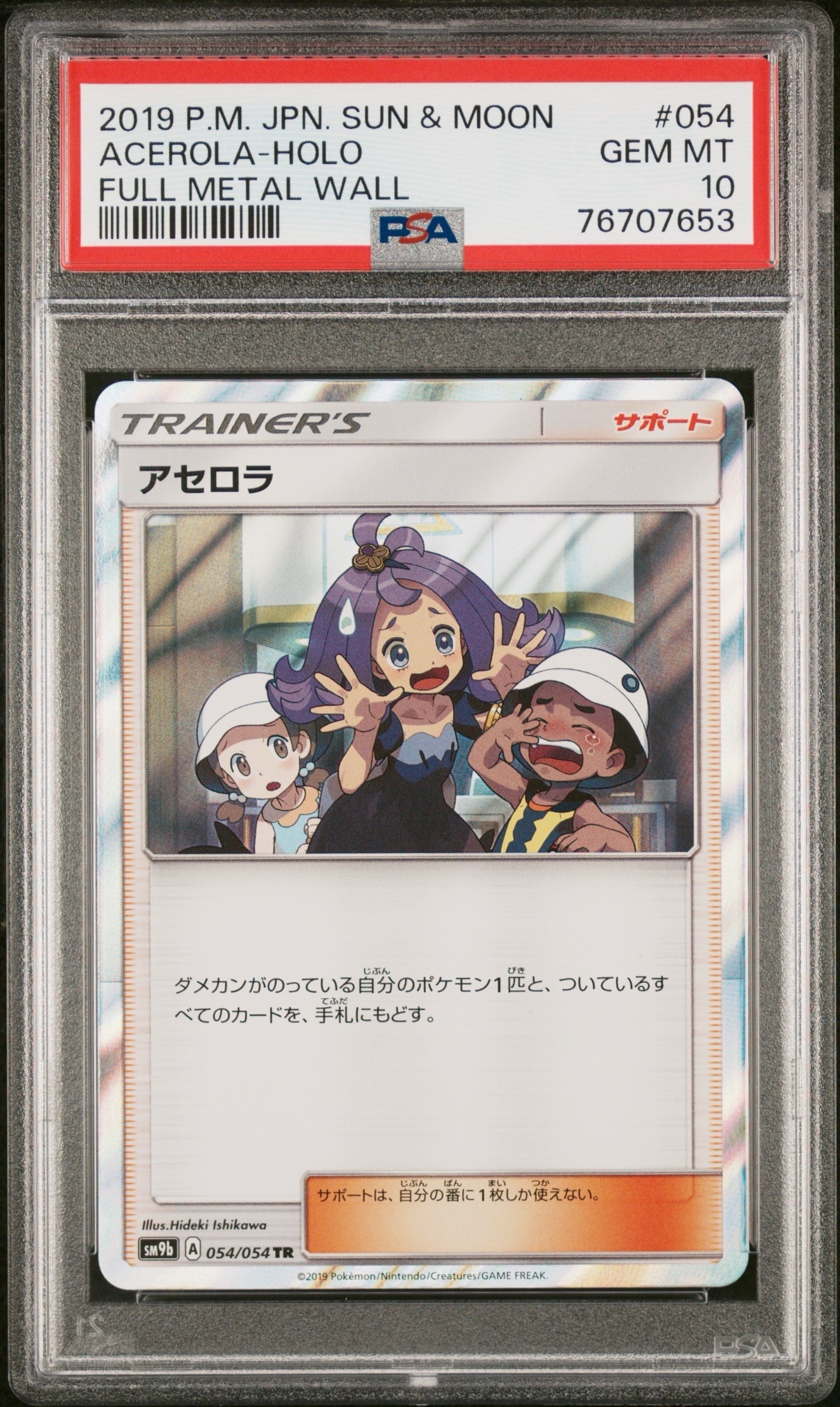 トゲピー&ピィ&ププリンGX SR: SA[SM12a 186/173](ハイクラスパック