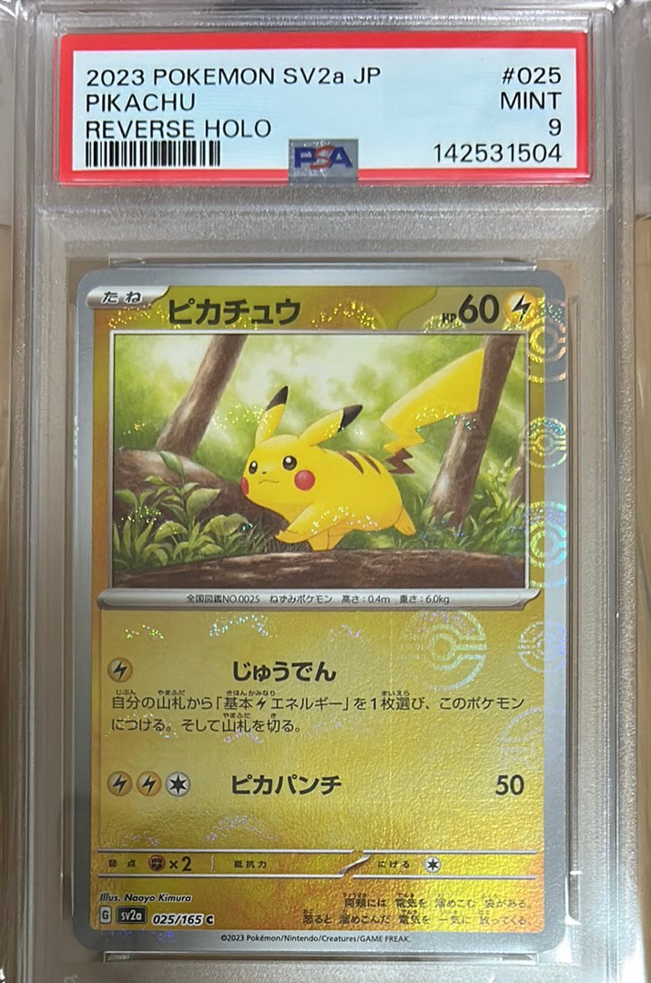 ピカチュウ C: モンスターボールミラー[SV2a 025/165](強化拡張パック