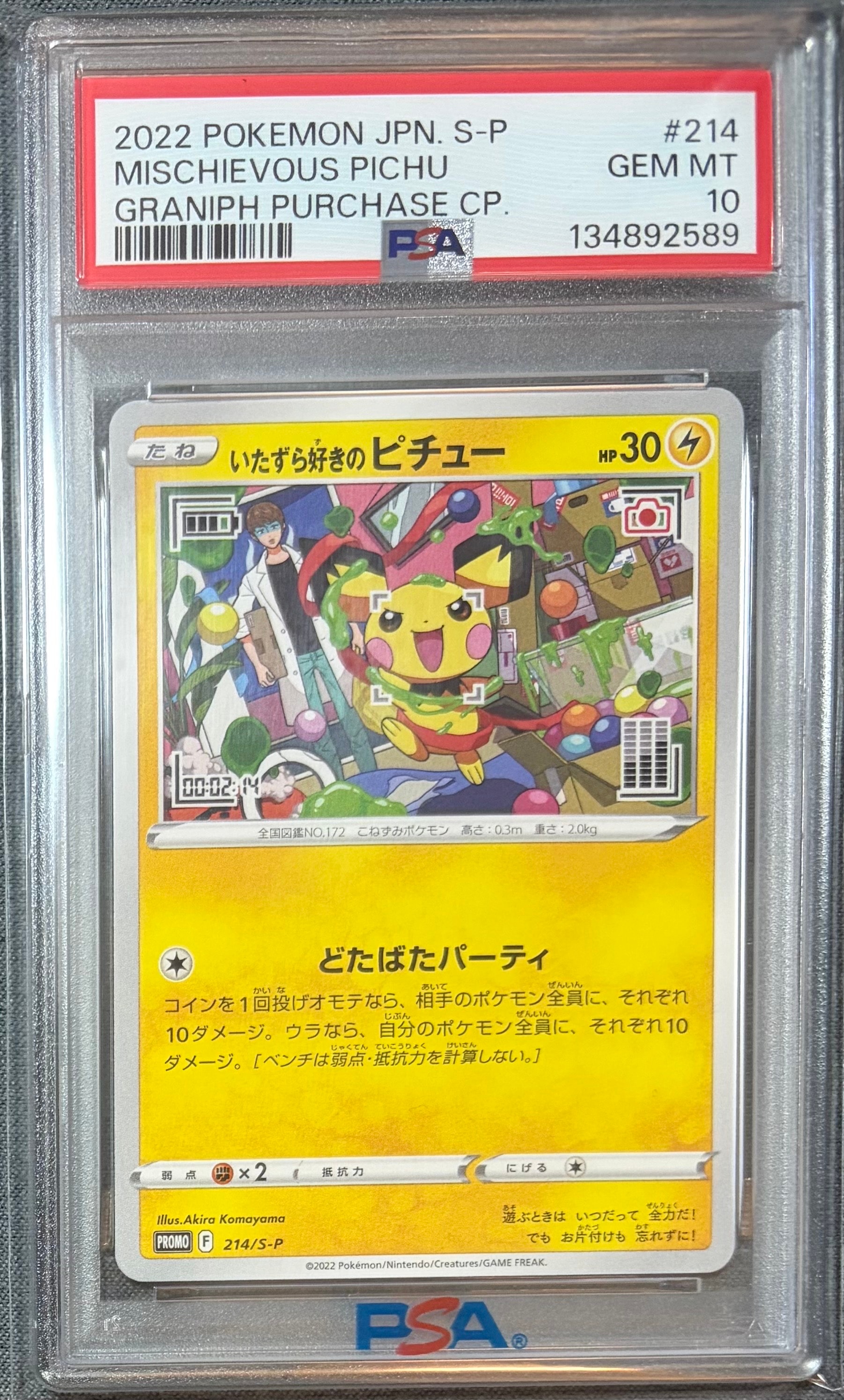 PSA10】いたずら好きのピチュー：プロモ[214 S-P](プロモーション