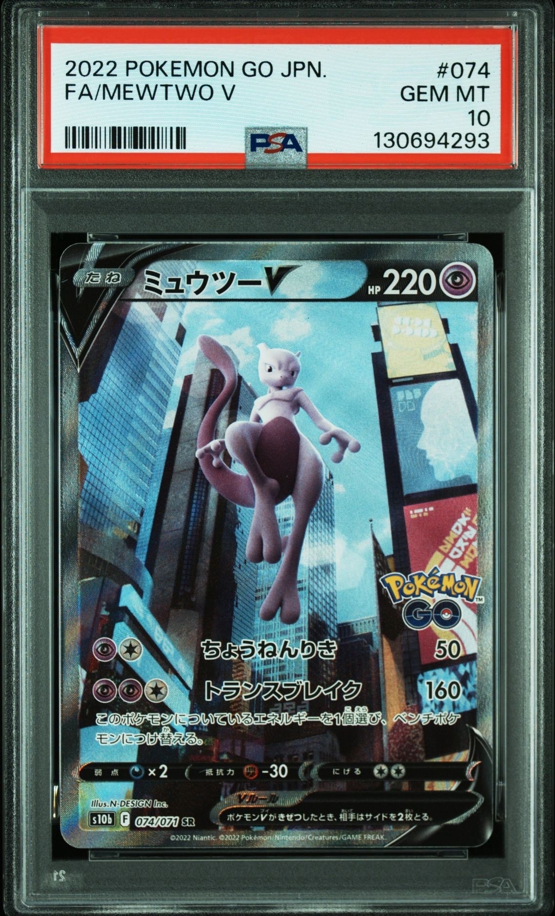 ミュウツーV SR: SA[S10b 074/071](強化拡張パック「Pokemon GO」)