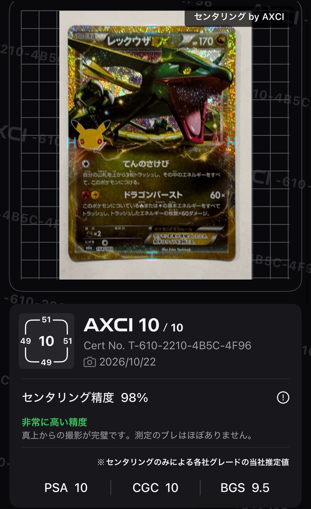 レックウザEX [M6a 154/103](拡張パック「30th CELEBRATION」)