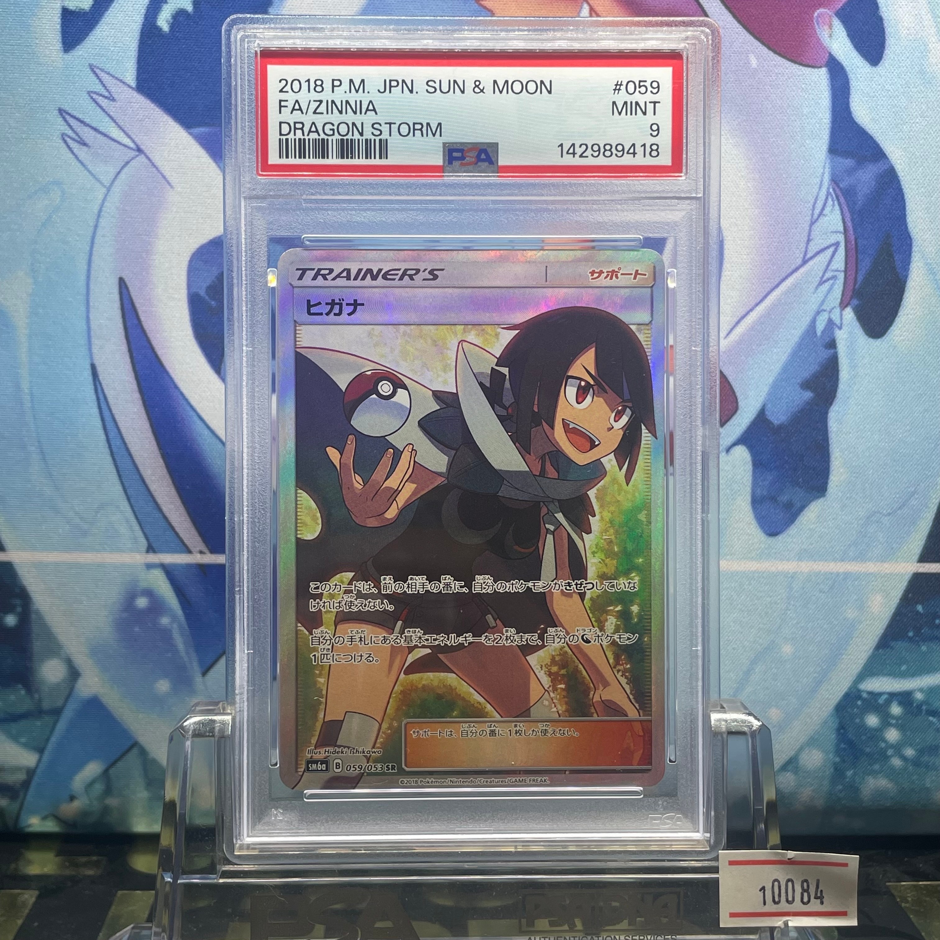 ヒガナ SR[SM6a 059/053](強化拡張パック「ドラゴンストーム」)