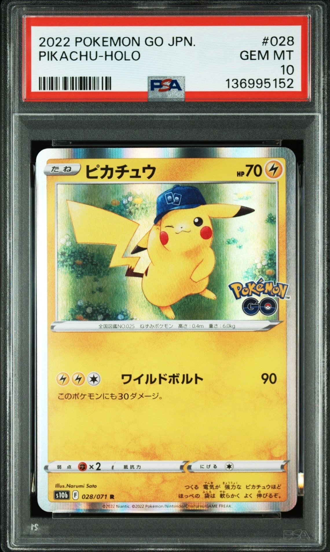 ピカチュウ R[s10b 028/071](強化拡張パック「Pokemon GO」)