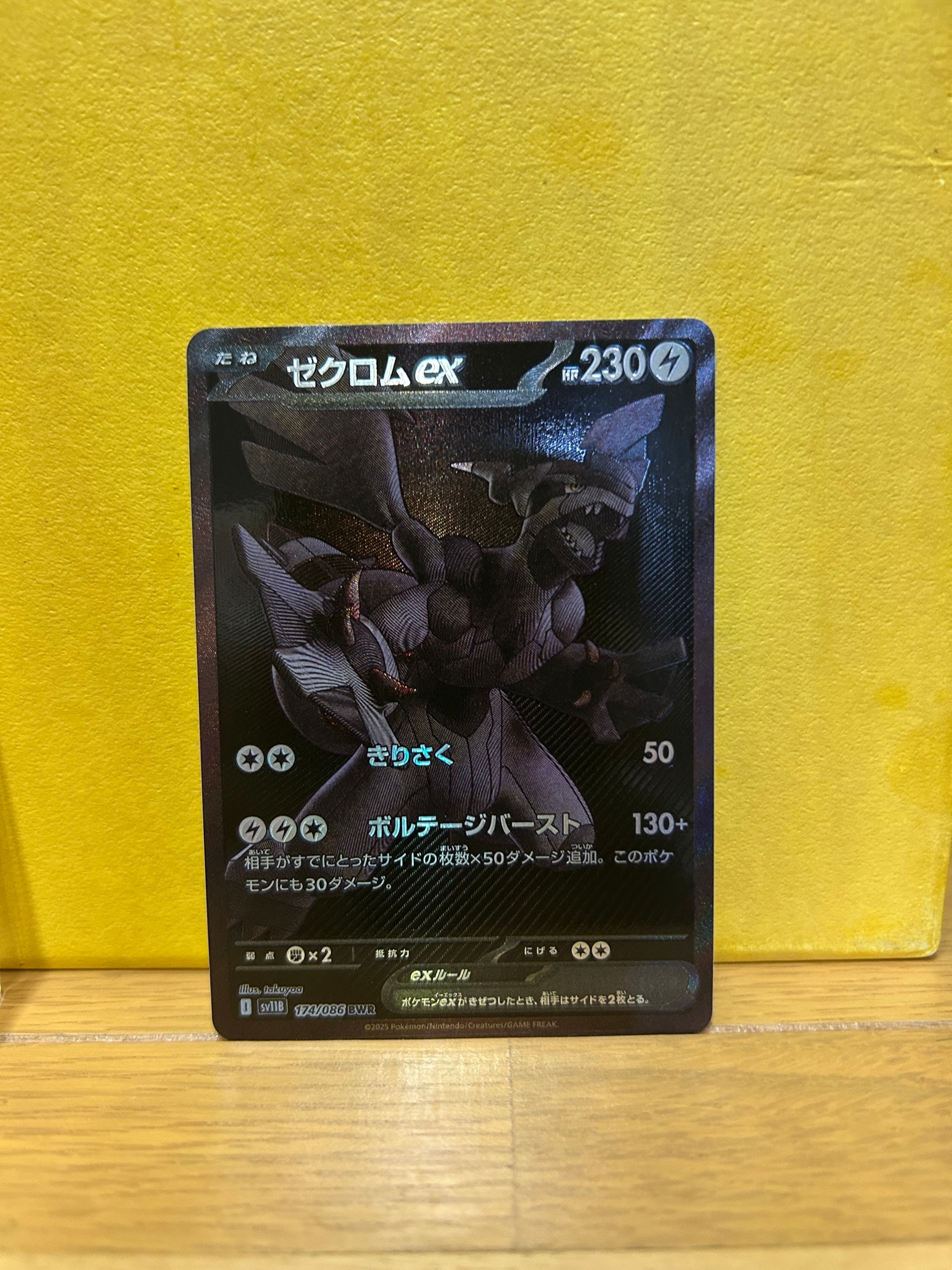 ゼクロムex BWR [SV11B 174/086](拡張パック「ブラックボルト」)通販