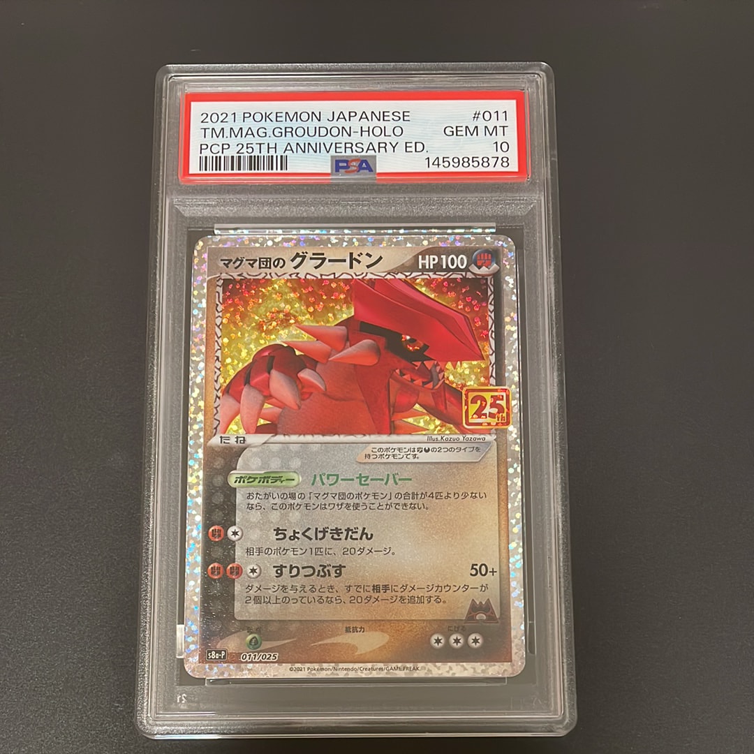 マグマ団のグラードン: プロモ [S8a-P 011/025](プロモカードパック 25th ANNIVERSARY edition)