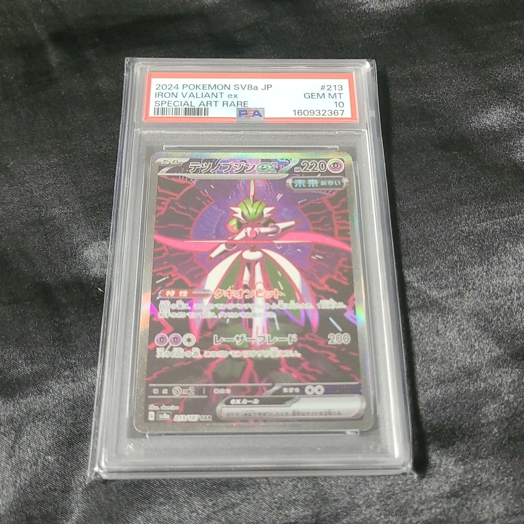 テツノブジンex SAR [SV8a 213/187](ハイクラスパック「テラスタルフェスex」)