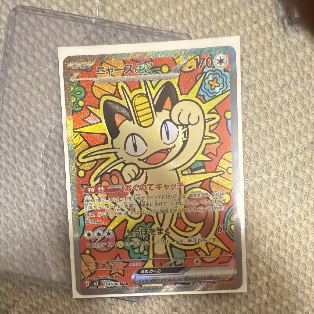 ニャースex SAR [M3 114/080](拡張パック「ムニキスゼロ」)