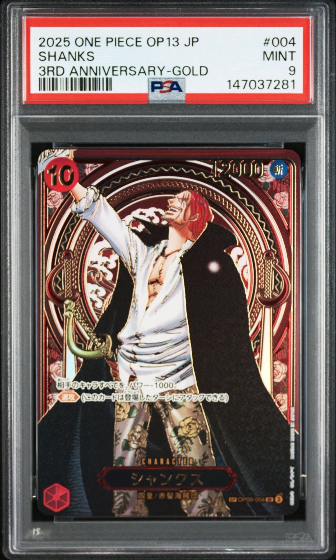 シャンクス：金背景 SR-SPC :3周年スペシャルカード [OP09-004