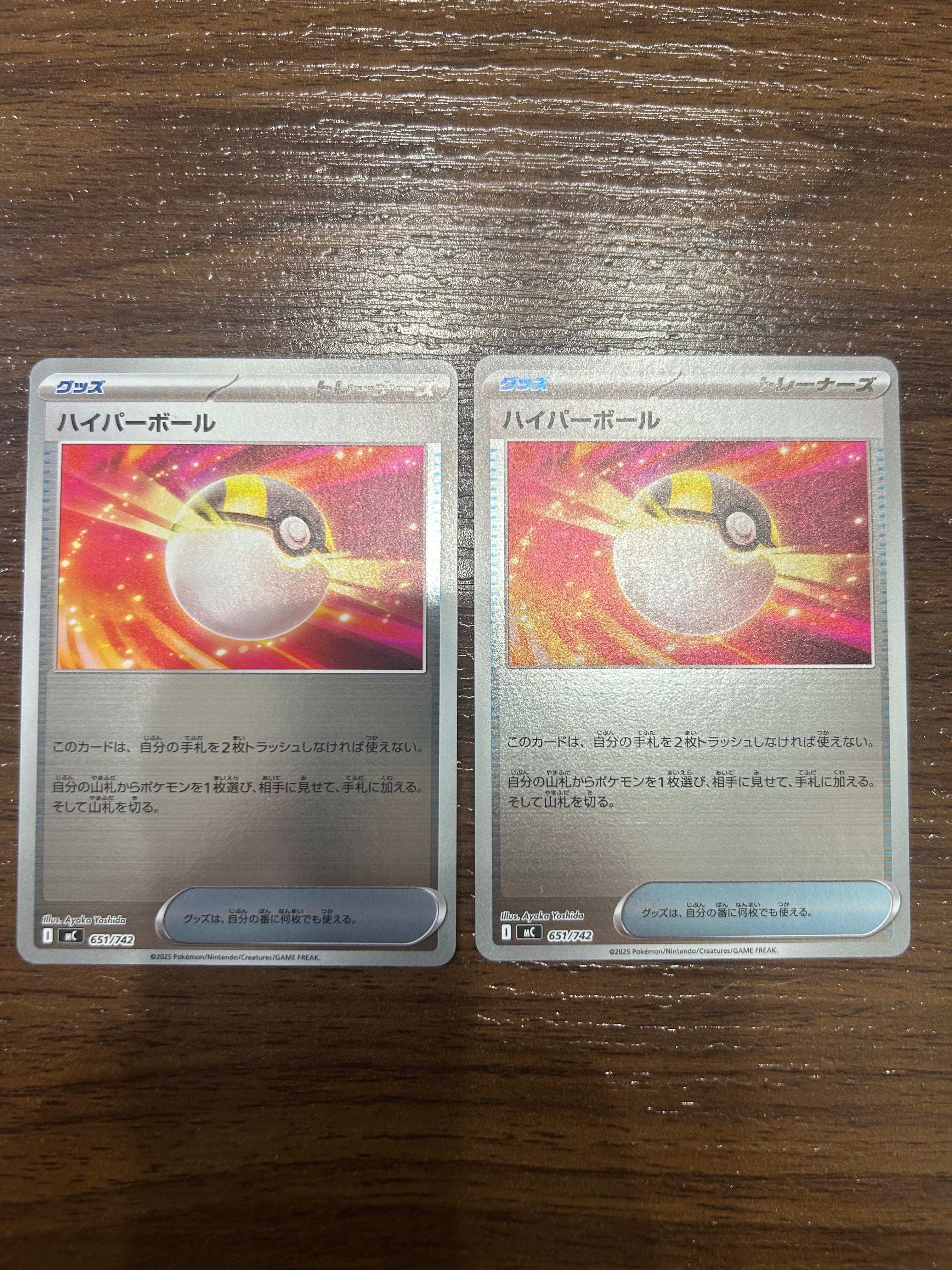 ハイパーボール :ミラー [MC 651/742](スタートデッキ100「バトルコレクション」)