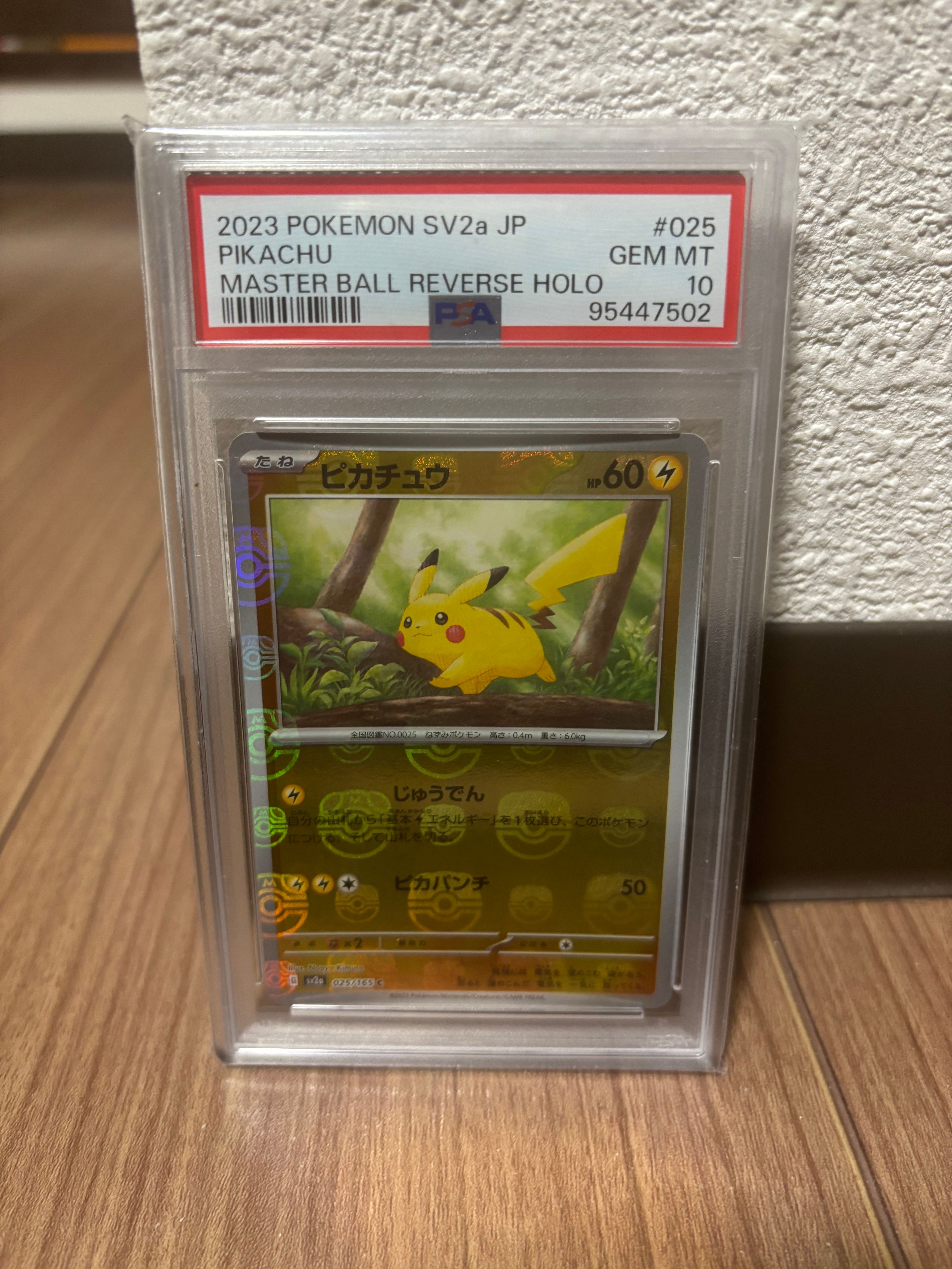 ピカチュウ C: マスターボールミラー (マスボピカチュウ) [SV2a 025/165](強化拡張パック「ポケモンカード151」)