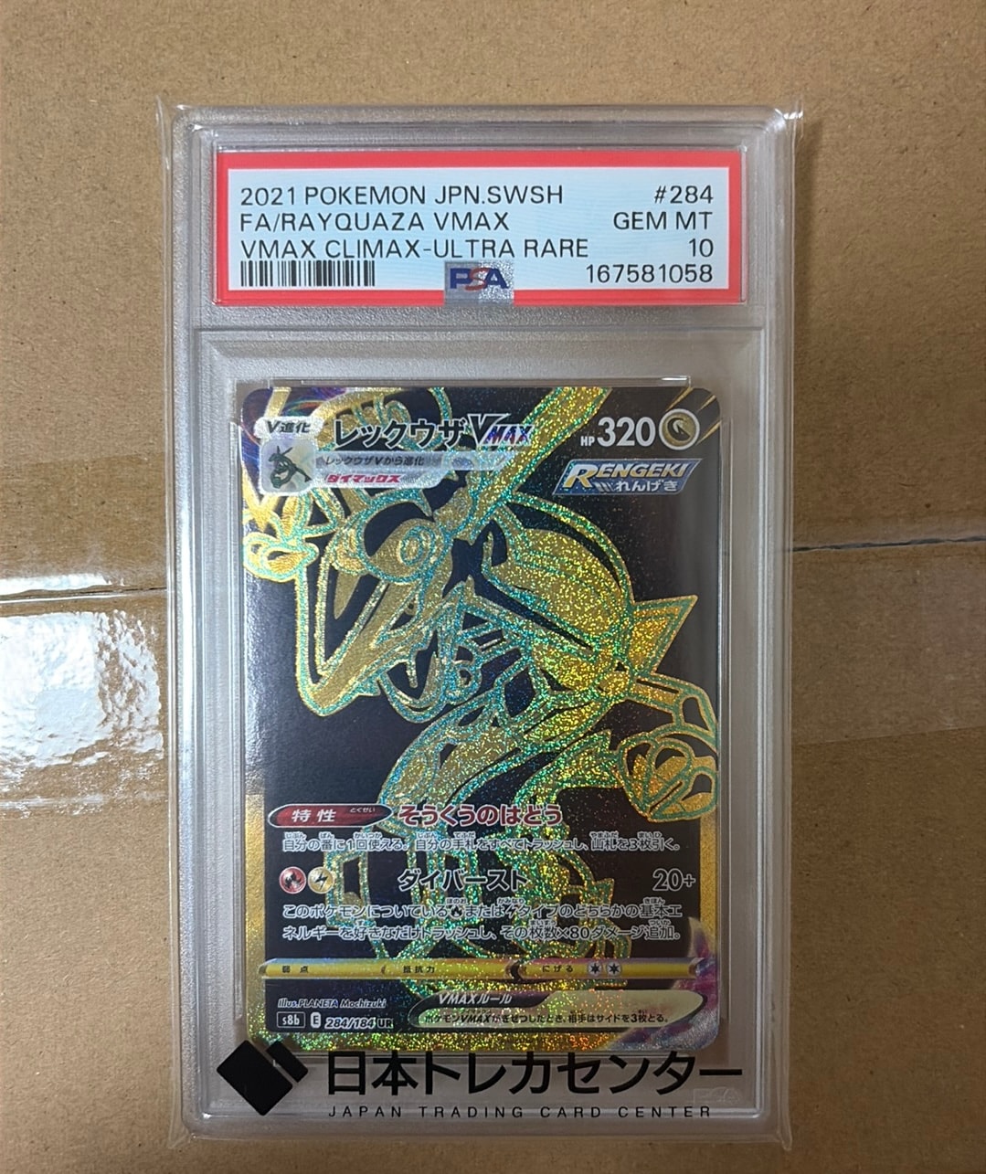 Rayquaza VMAX