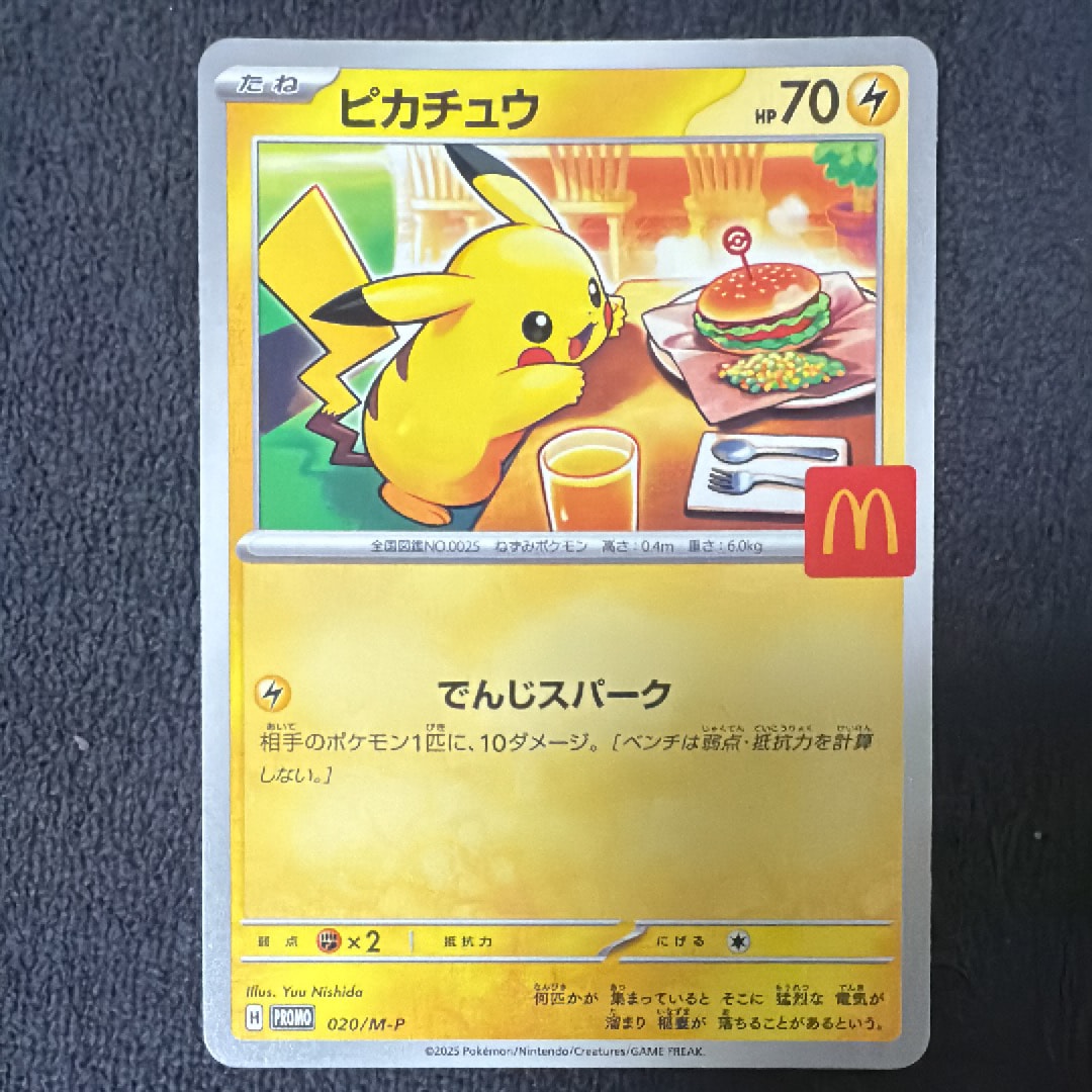 ピカチュウ P [M-P 020](プロモカードパック「マクドナルド ハッピーセット2025」)