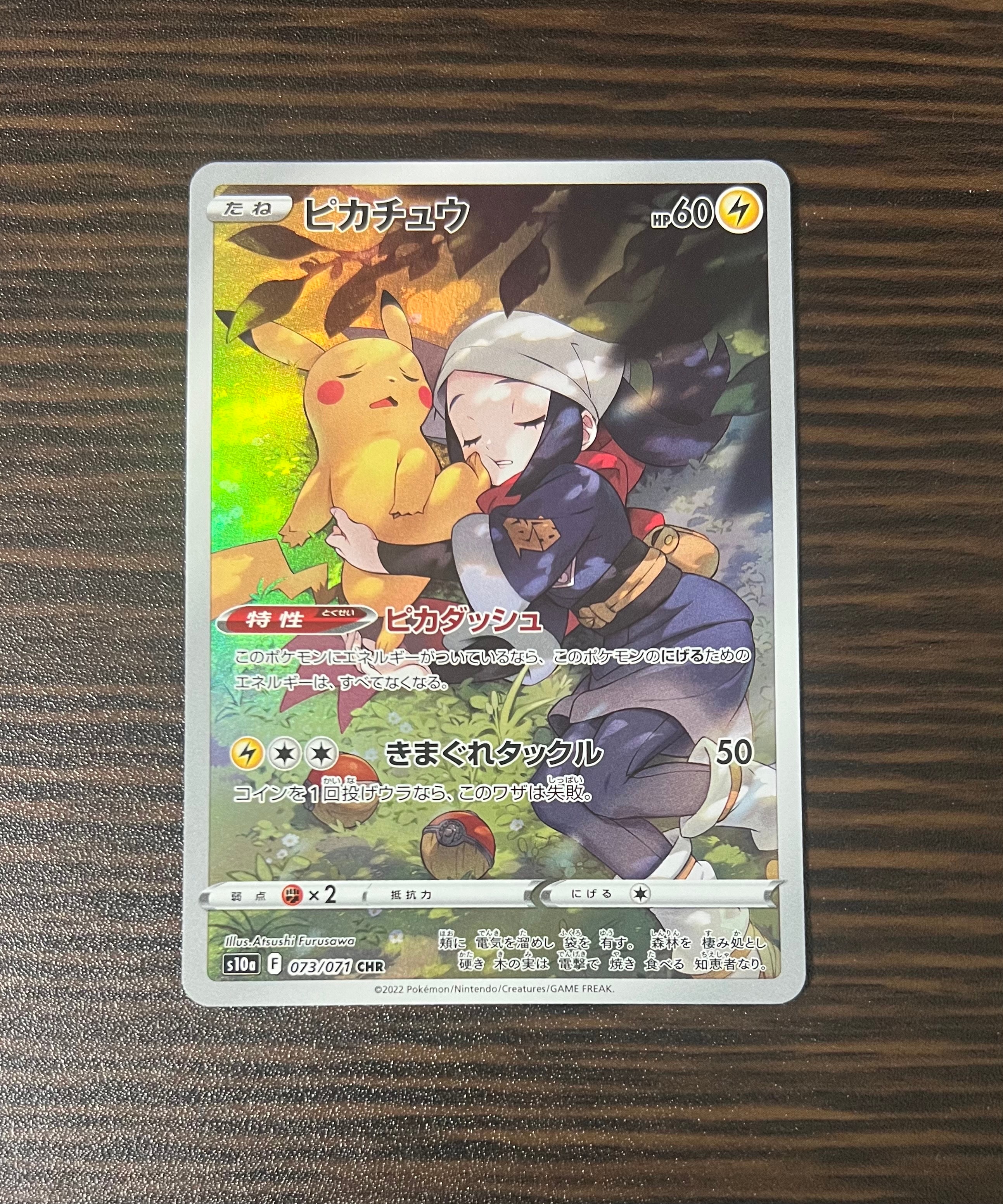 ギザみみピチューM [010/022](プロモーションカード「映画公開記念