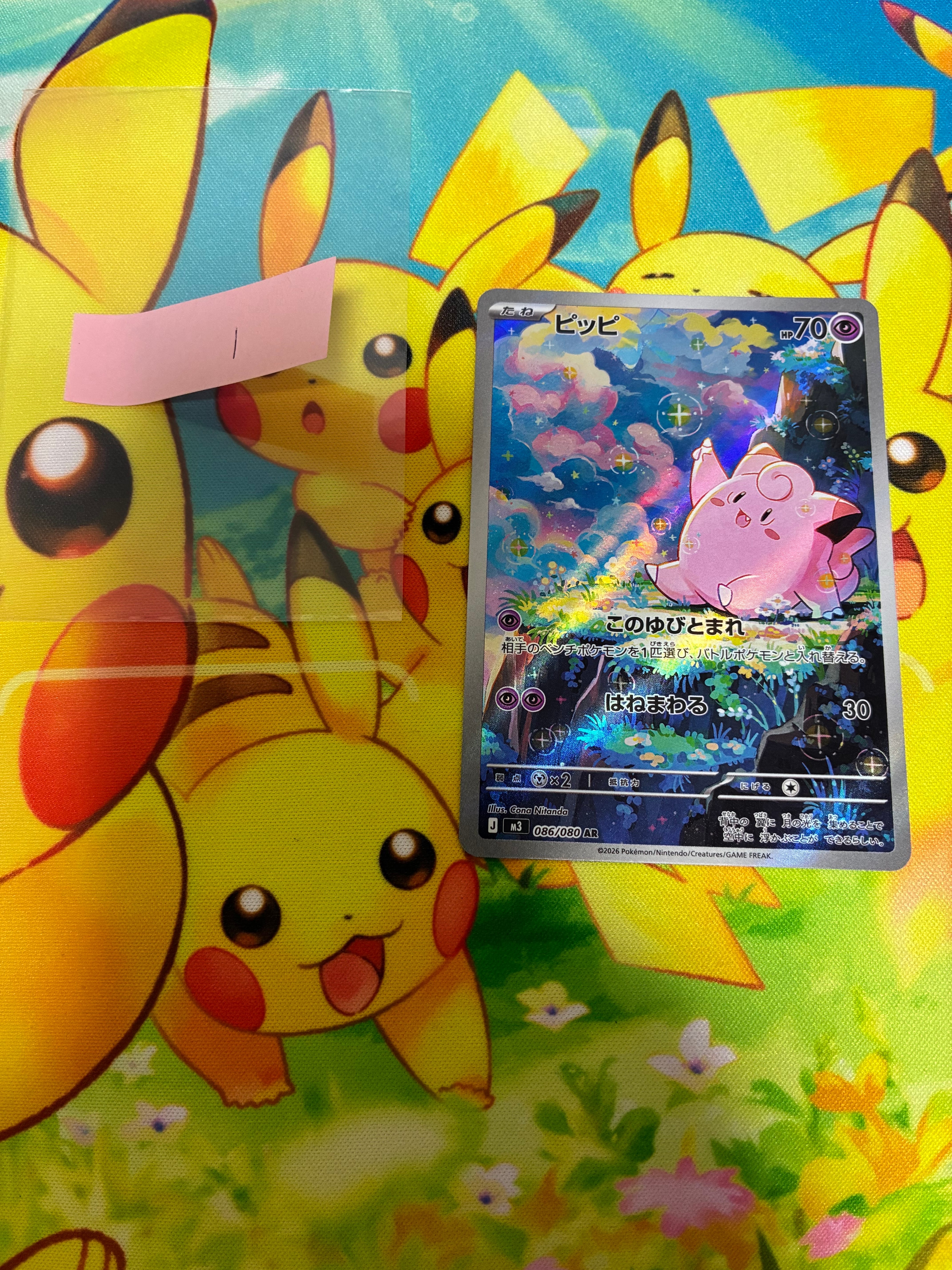 ピッピ AR [M3 086/080](拡張パック「ムニキスゼロ」)