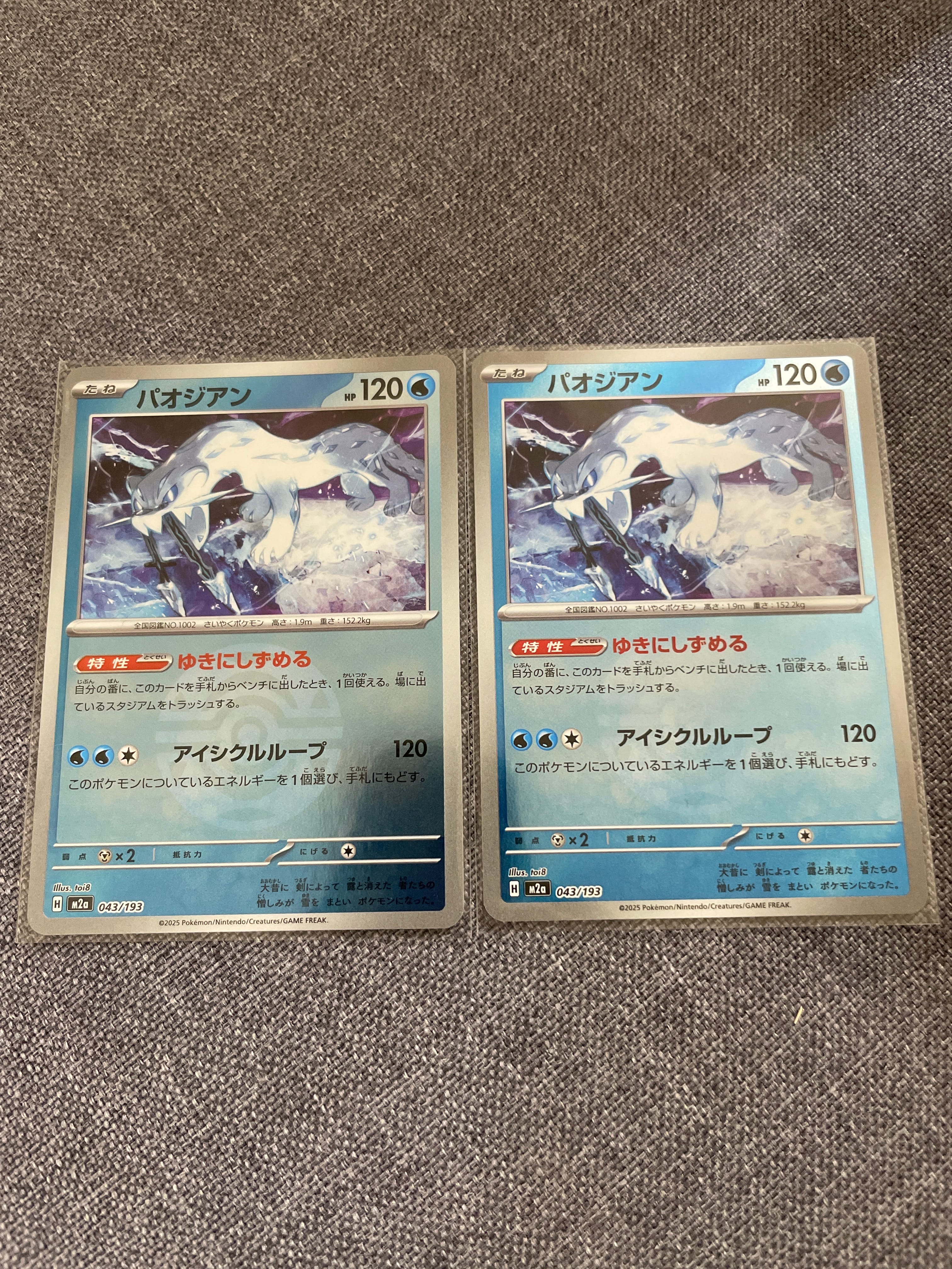 パオジアン :モンスターボール/オシャボミラー [M2a 043/193](ハイクラスパック「MEGAドリームex」)