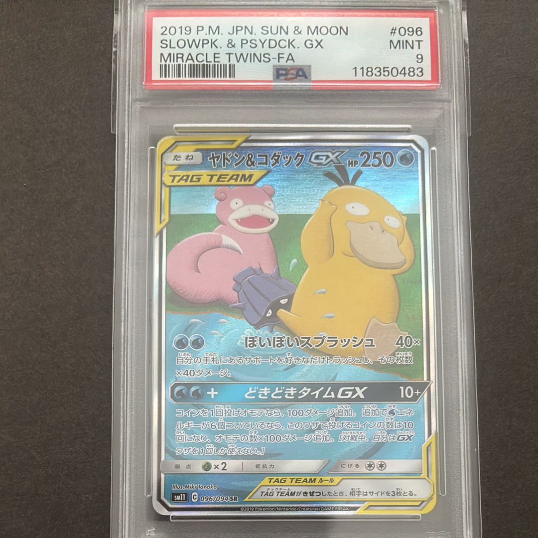 PSA9 ヤドン&コダックGX SR SM11 ミラクルツイン 096/094 61uBQDTwLoL._AC_SY200_QL15_.jpg